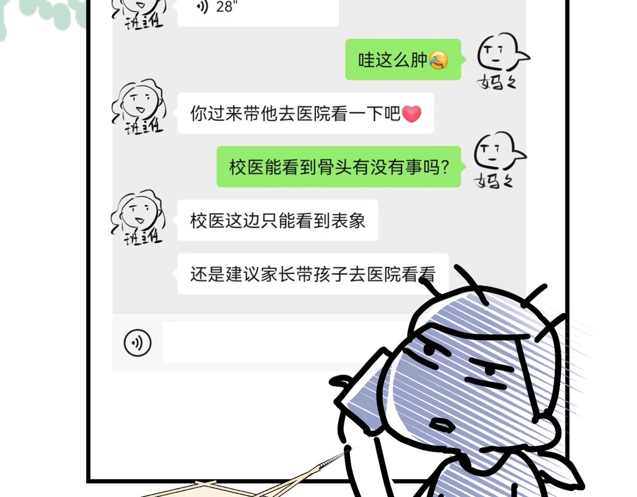 《第一次做妈妈》211.关于足球1 第17页