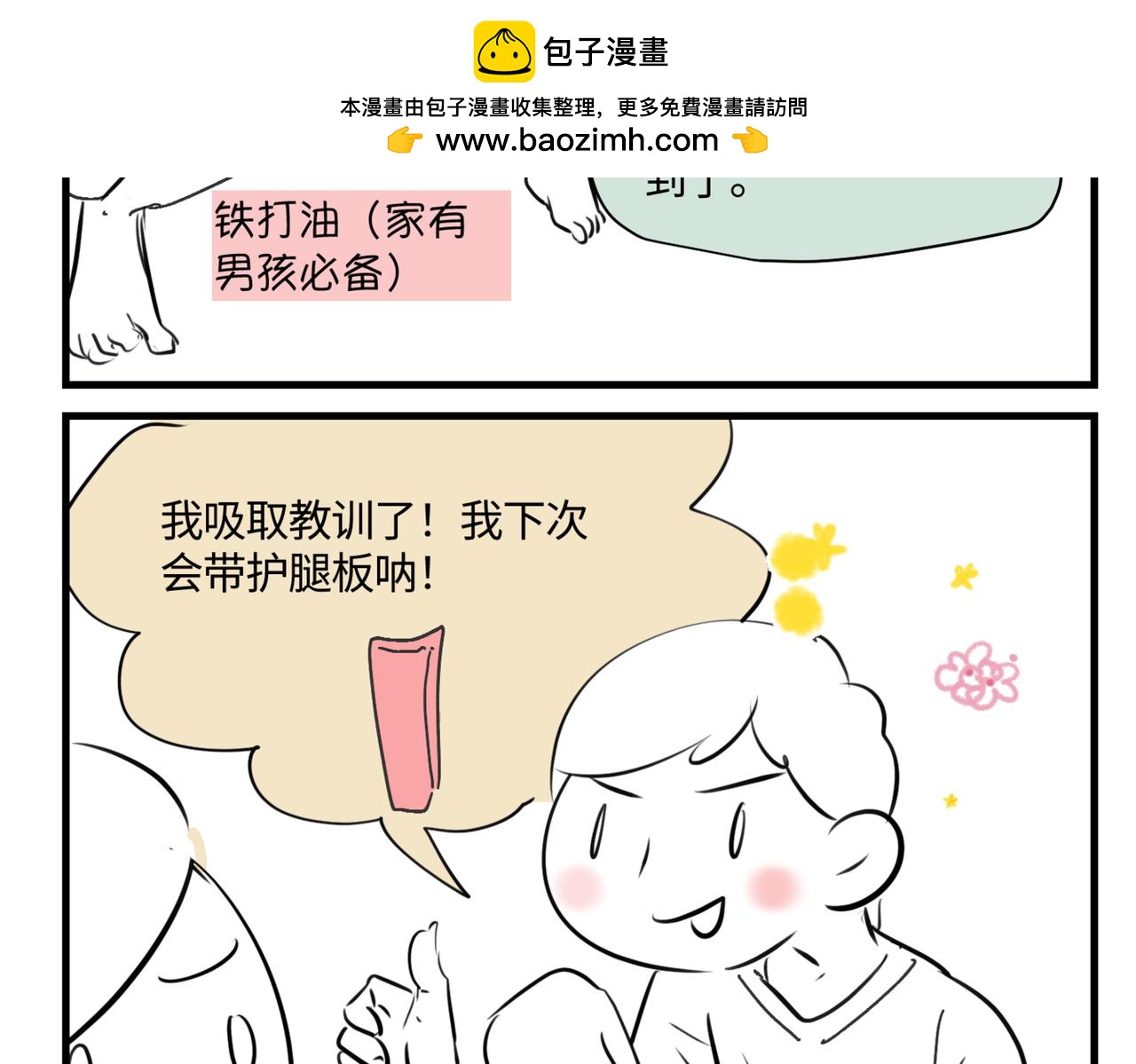 《第一次做妈妈》211.关于足球1 第2页