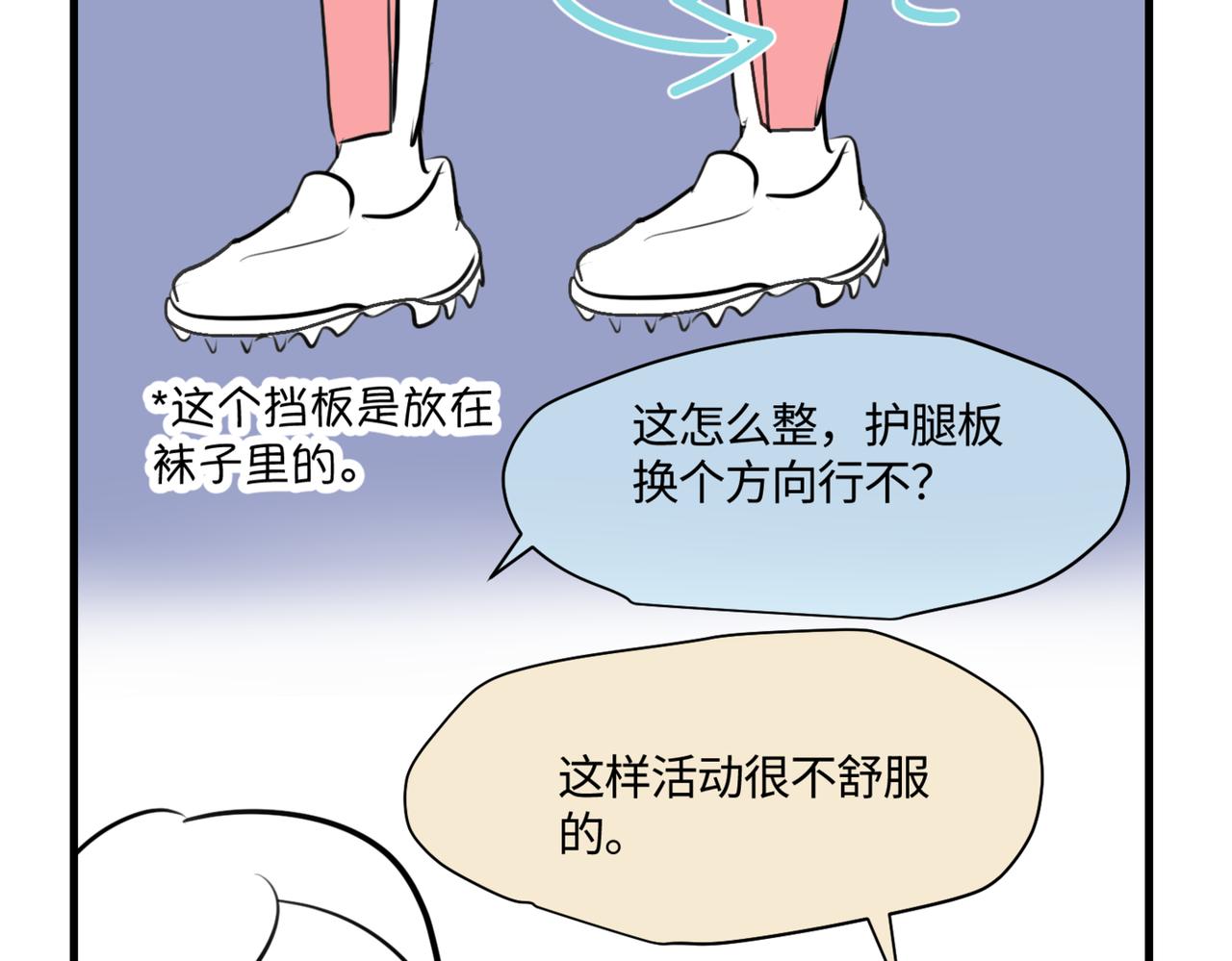 《第一次做妈妈》211.关于足球1 第8页