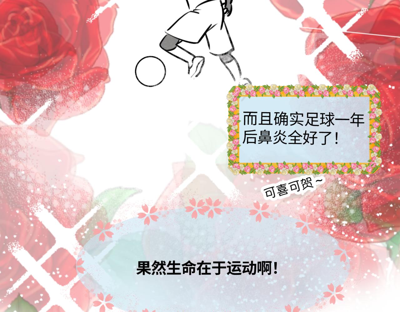 《第一次做妈妈》212.关于足球2 第10页
