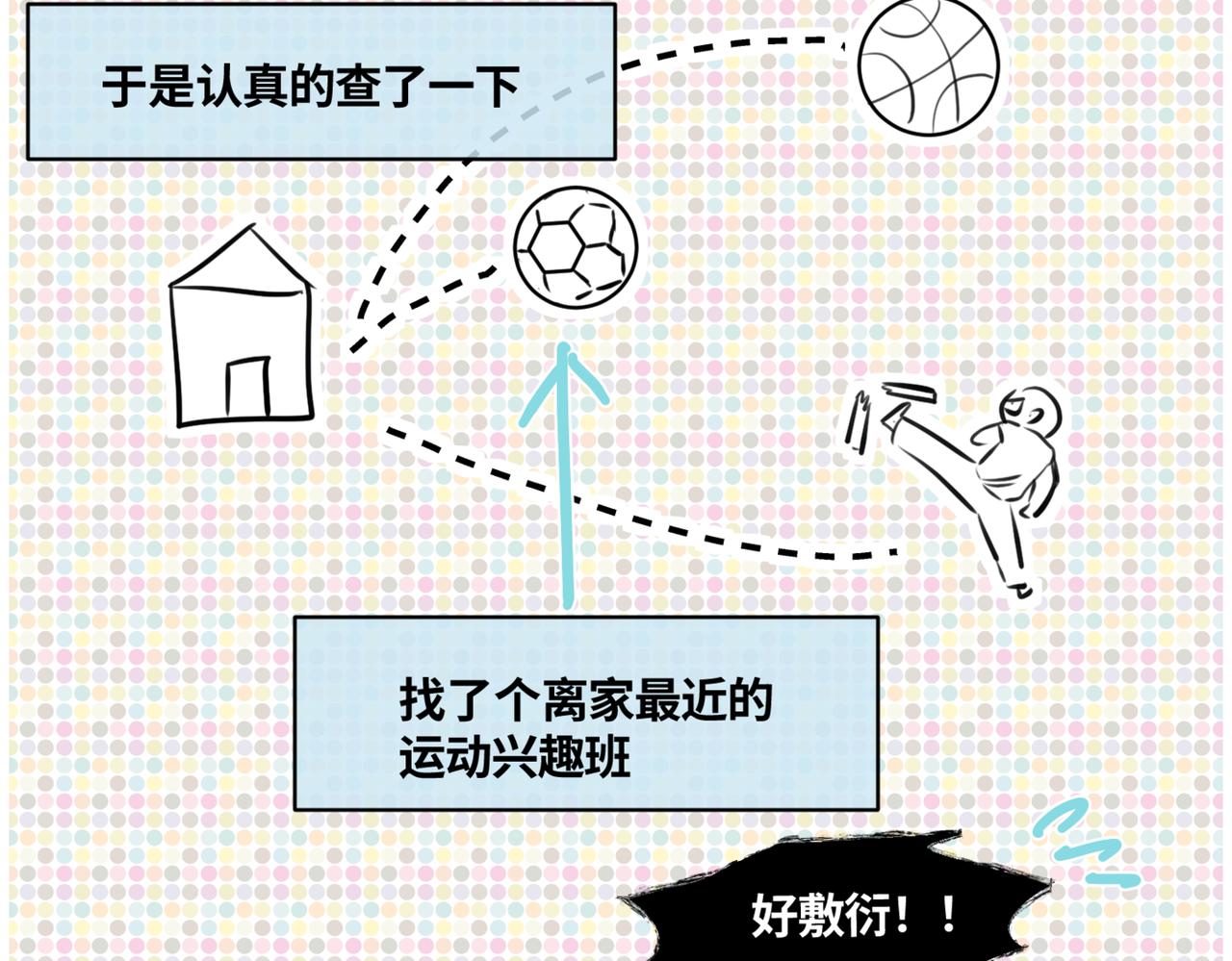 《第一次做妈妈》212.关于足球2 第4页