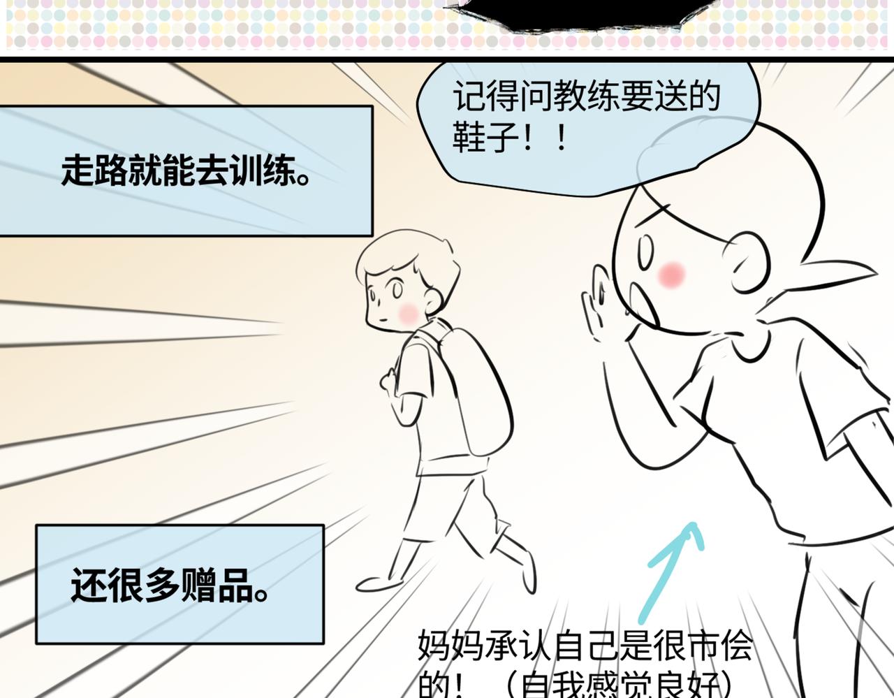 《第一次做妈妈》212.关于足球2 第5页