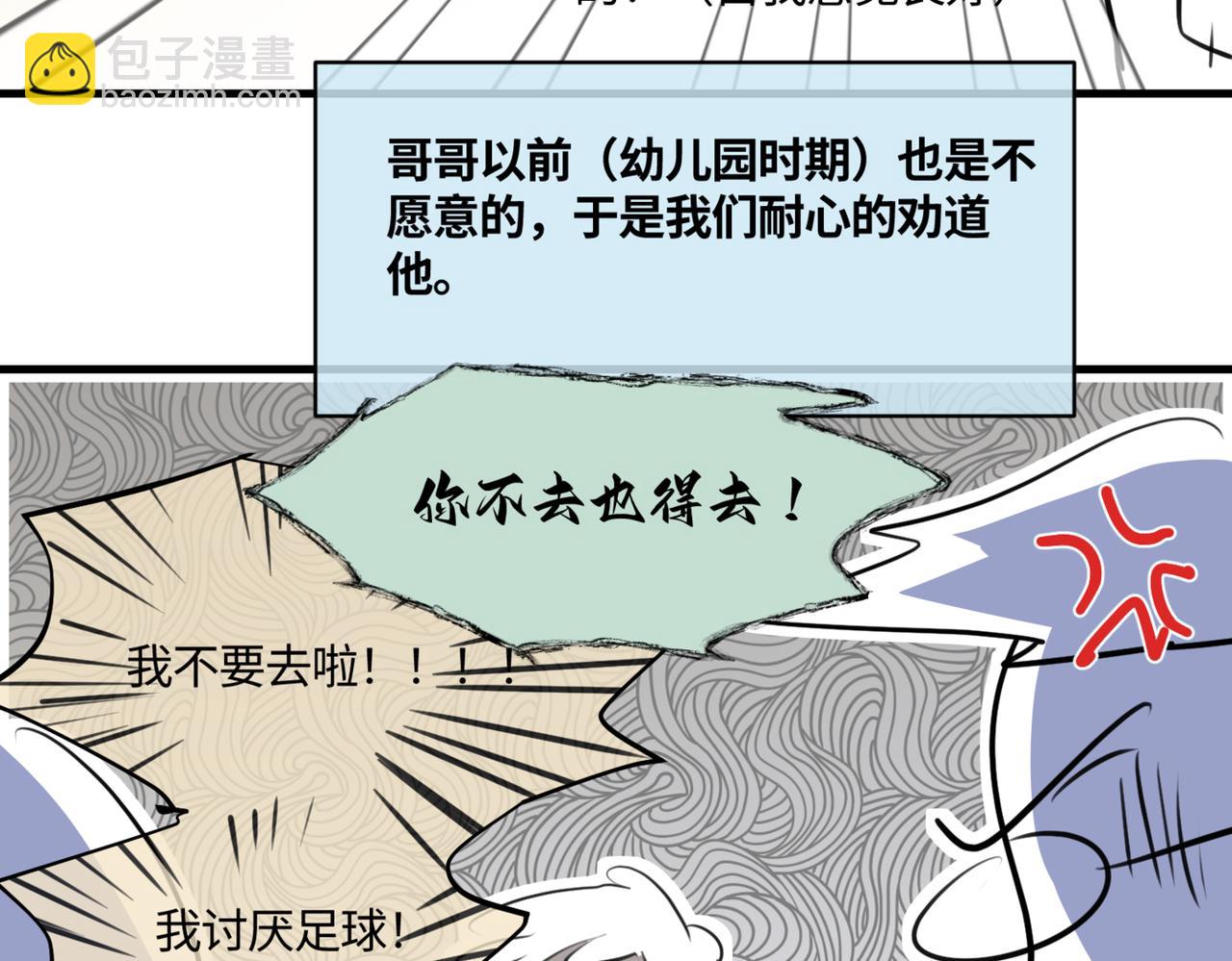 《第一次做妈妈》212.关于足球2 第6页