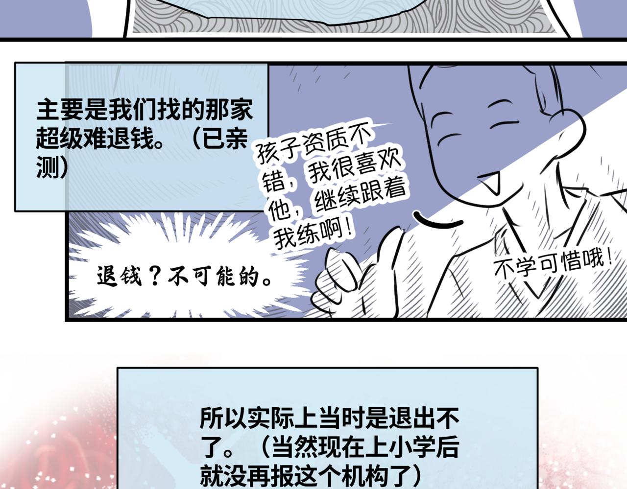 《第一次做妈妈》212.关于足球2 第8页