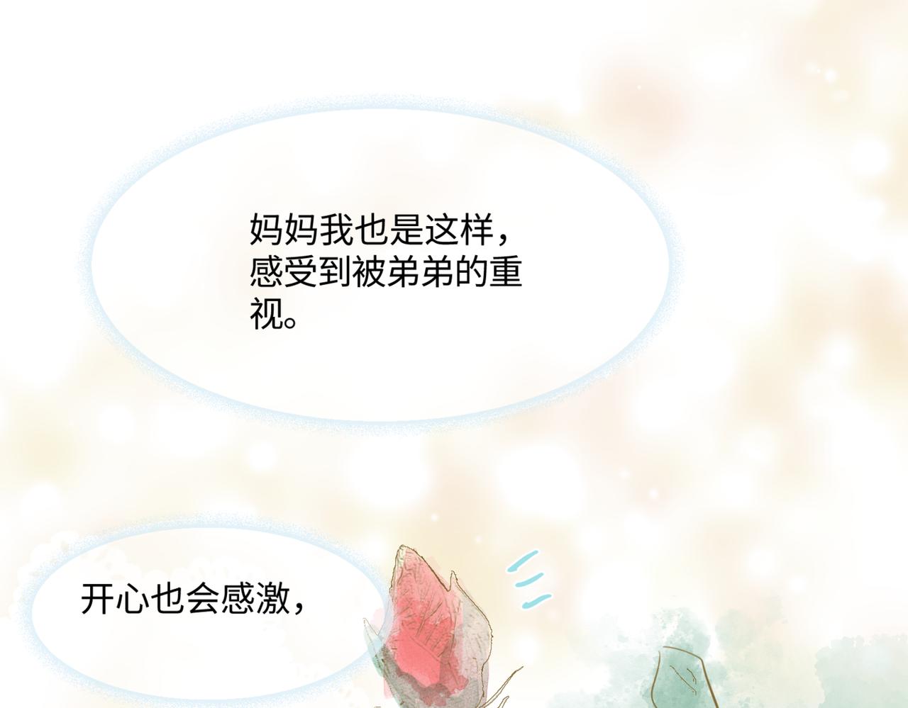 《第一次做妈妈》210.哥哥你为何这样4 第12页