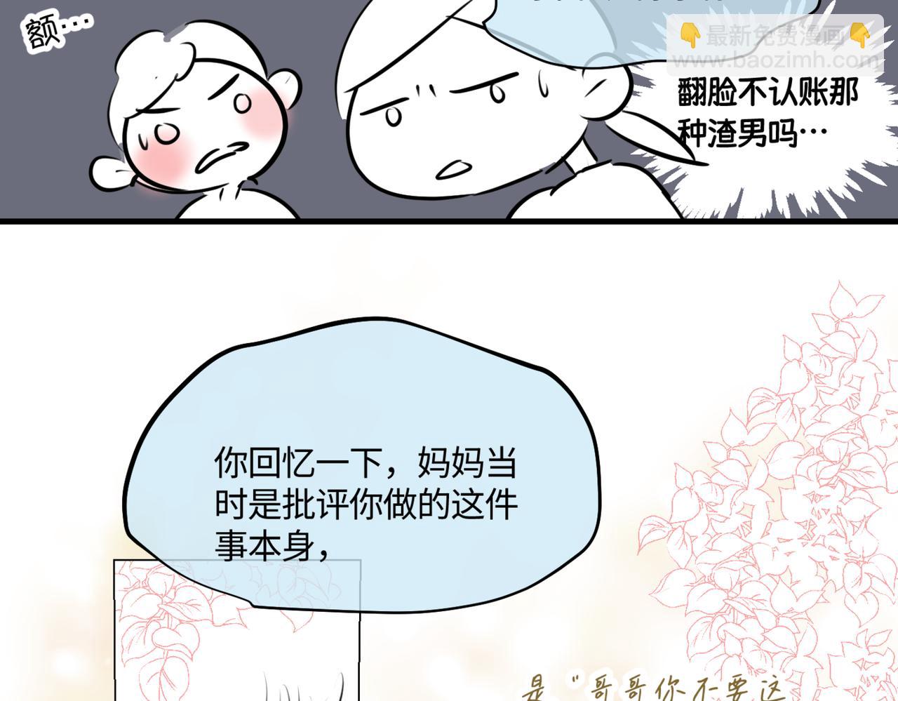 《第一次做妈妈》210.哥哥你为何这样4 第23页