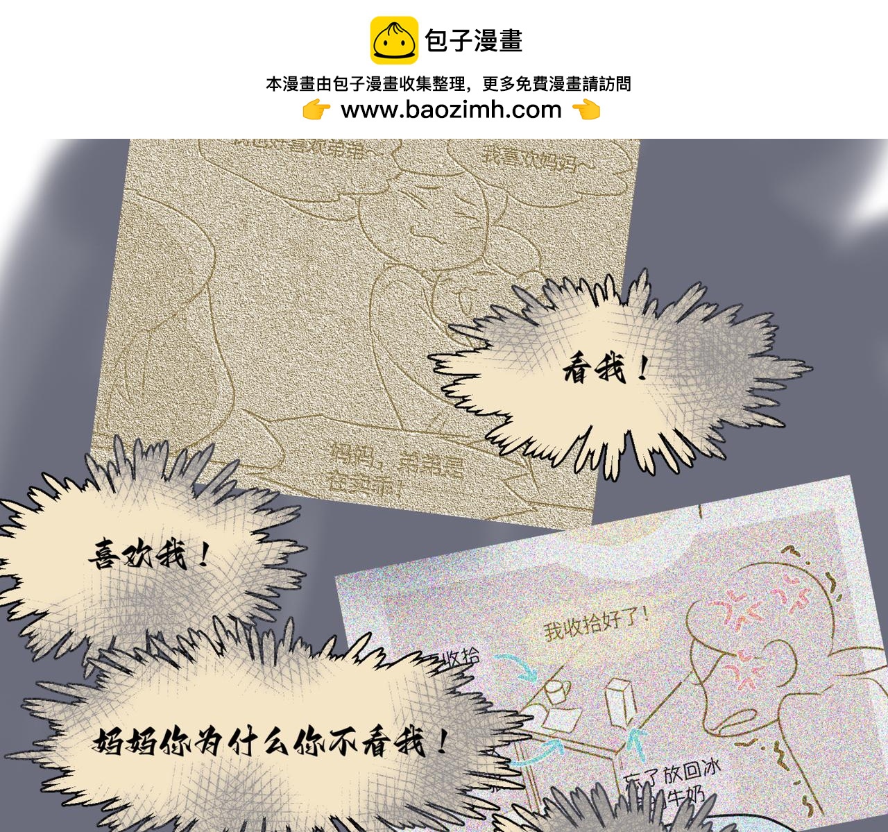 《第一次做妈妈》210.哥哥你为何这样4 第2页