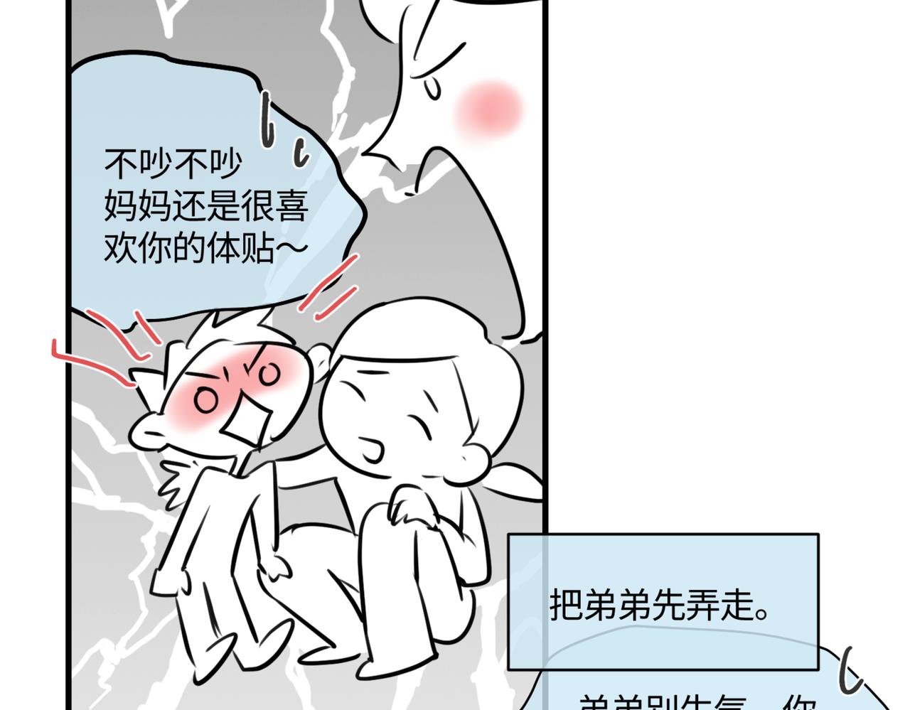 《第一次做妈妈》209.哥哥你为何这样！3 第10页