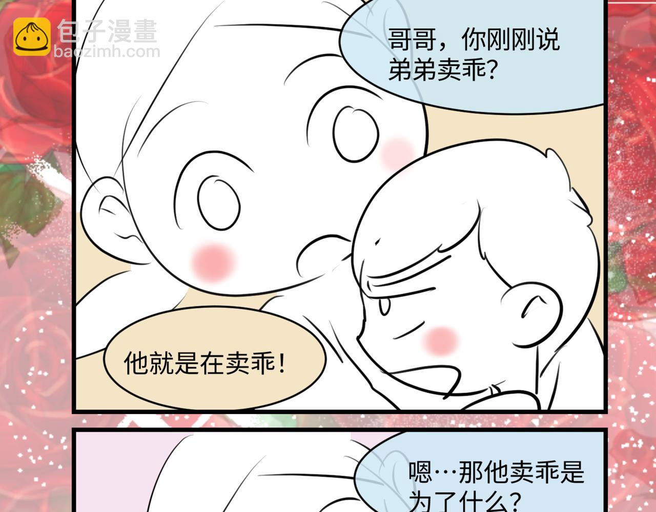 《第一次做妈妈》209.哥哥你为何这样！3 第17页