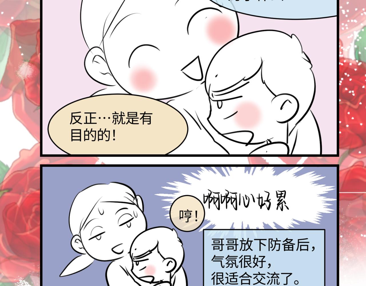 《第一次做妈妈》209.哥哥你为何这样！3 第18页