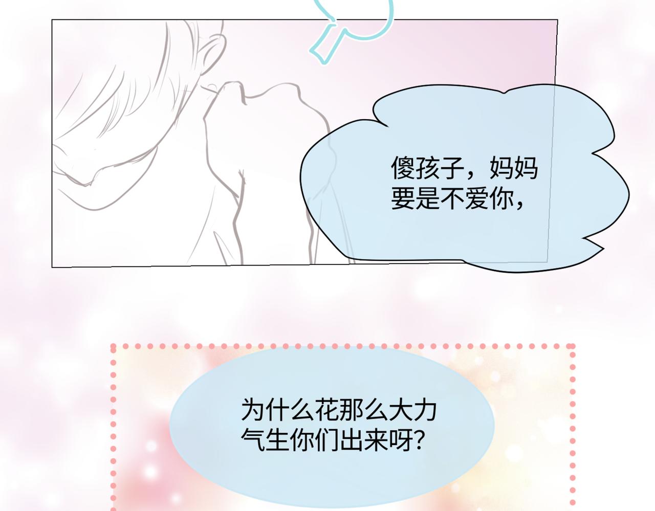 《第一次做妈妈》209.哥哥你为何这样！3 第23页