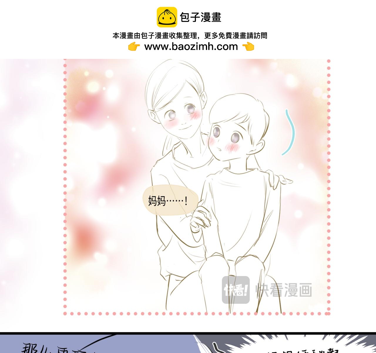 《第一次做妈妈》209.哥哥你为何这样！3 第24页