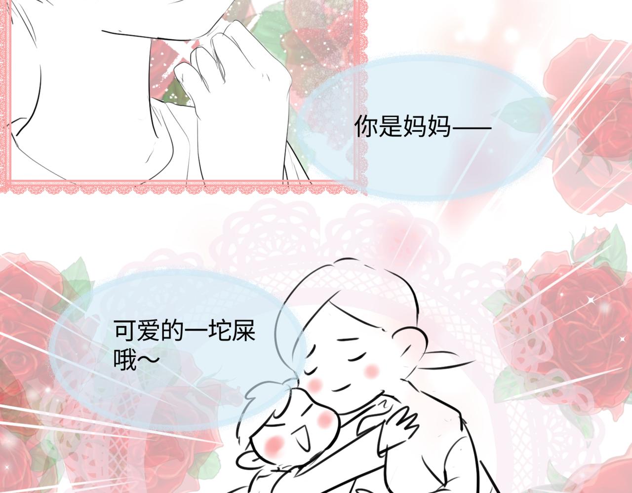 《第一次做妈妈》209.哥哥你为何这样！3 第32页