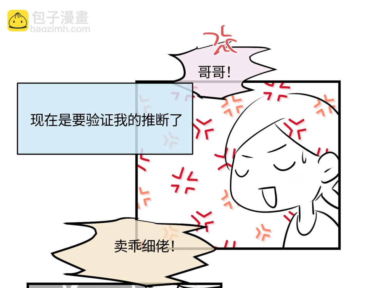 《第一次做妈妈》209.哥哥你为何这样！3 第9页