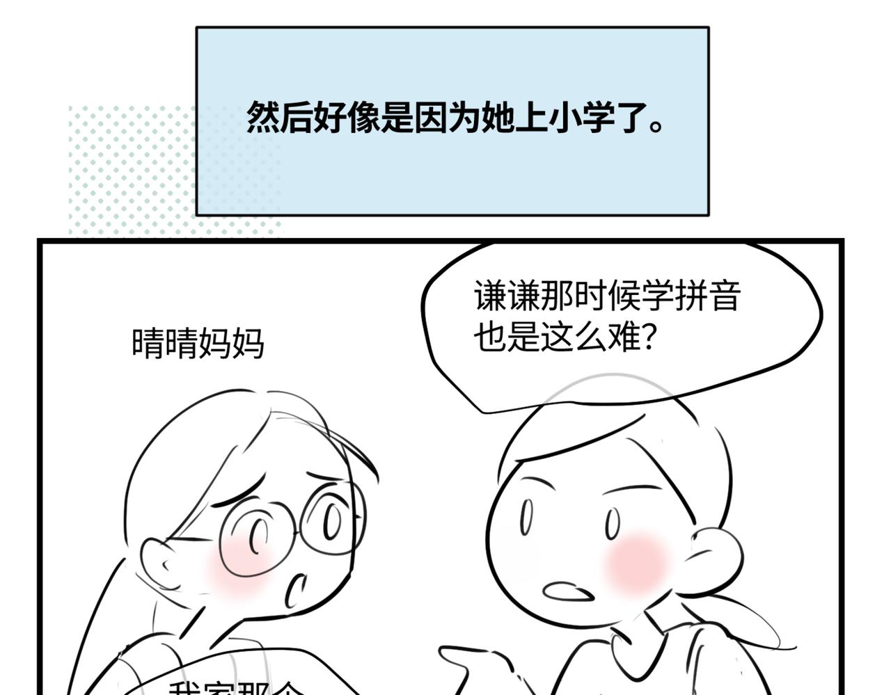 《第一次做妈妈》215.新人物登场！ 第11页