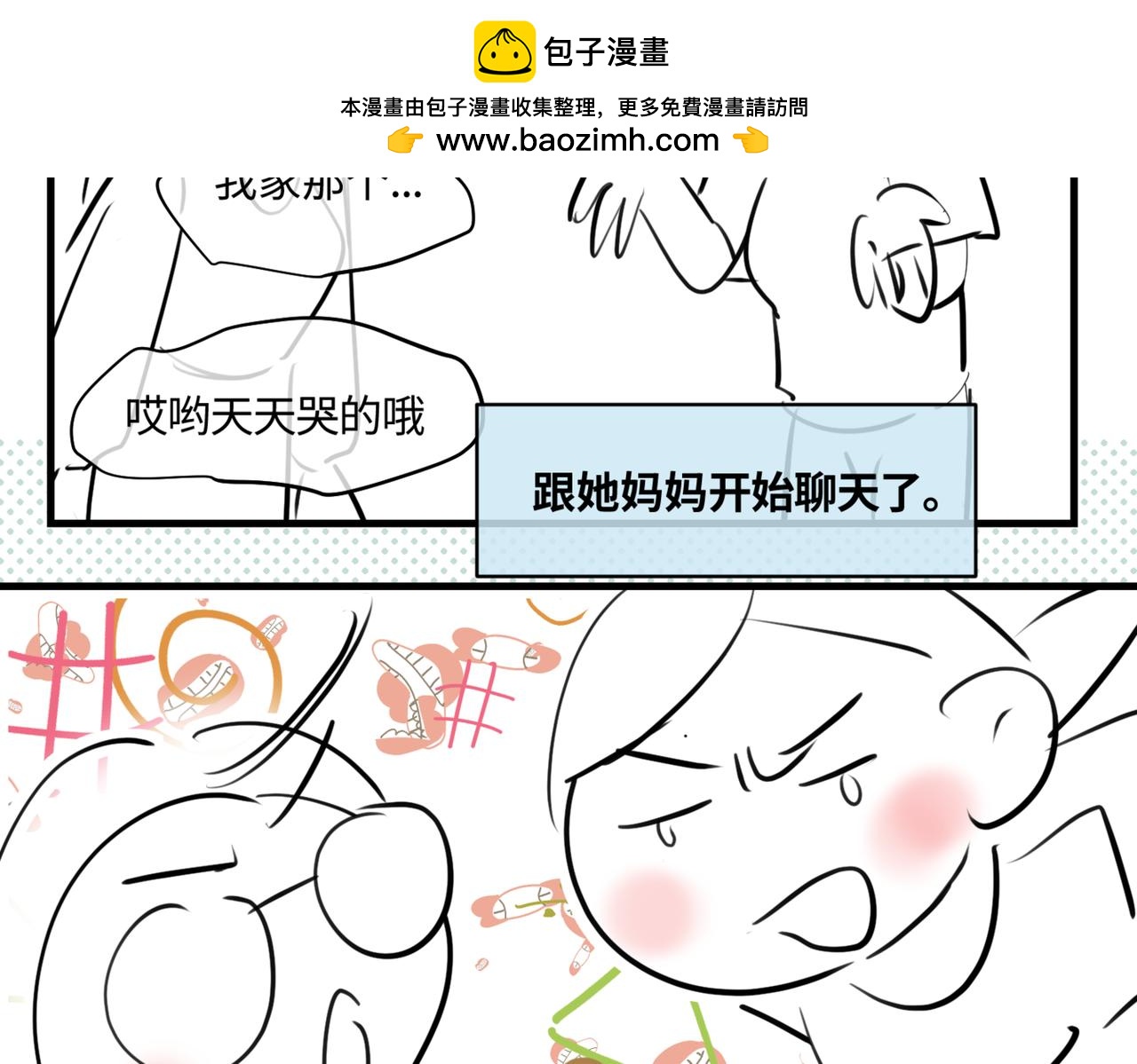 《第一次做妈妈》215.新人物登场！ 第12页