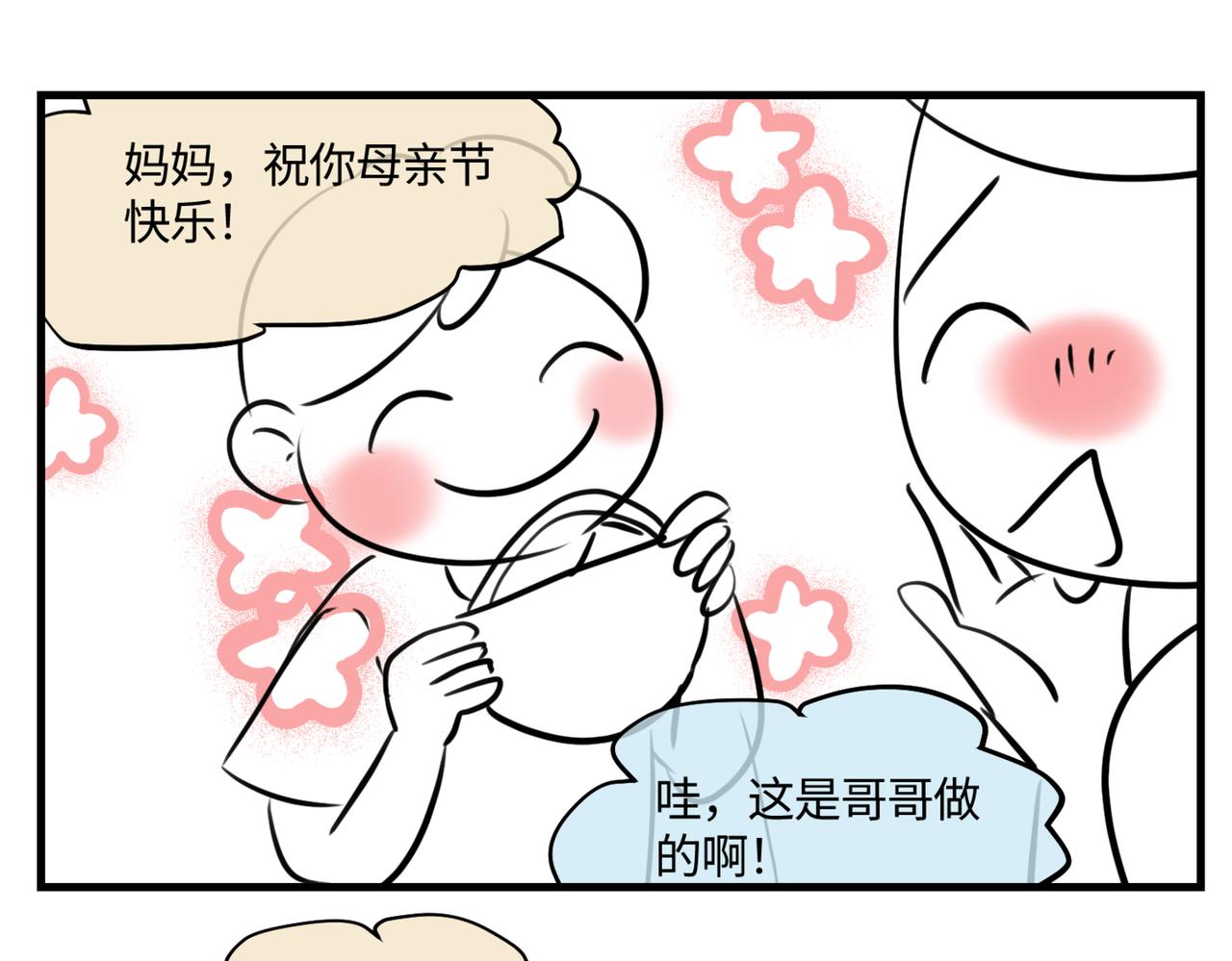 《第一次做妈妈》214.第九个母亲节 第1页