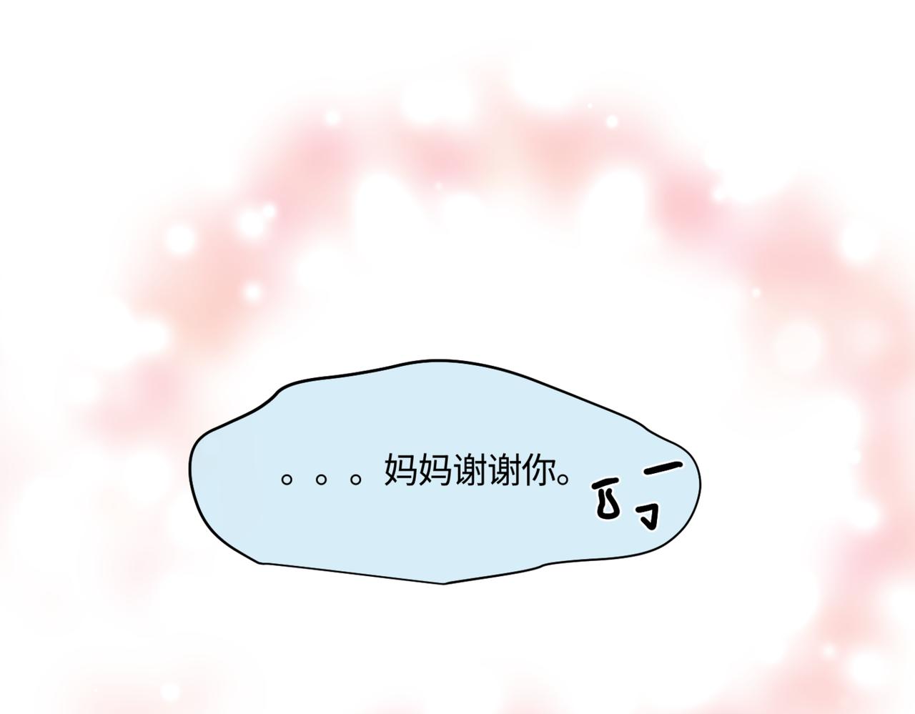 《第一次做妈妈》214.第九个母亲节 第9页