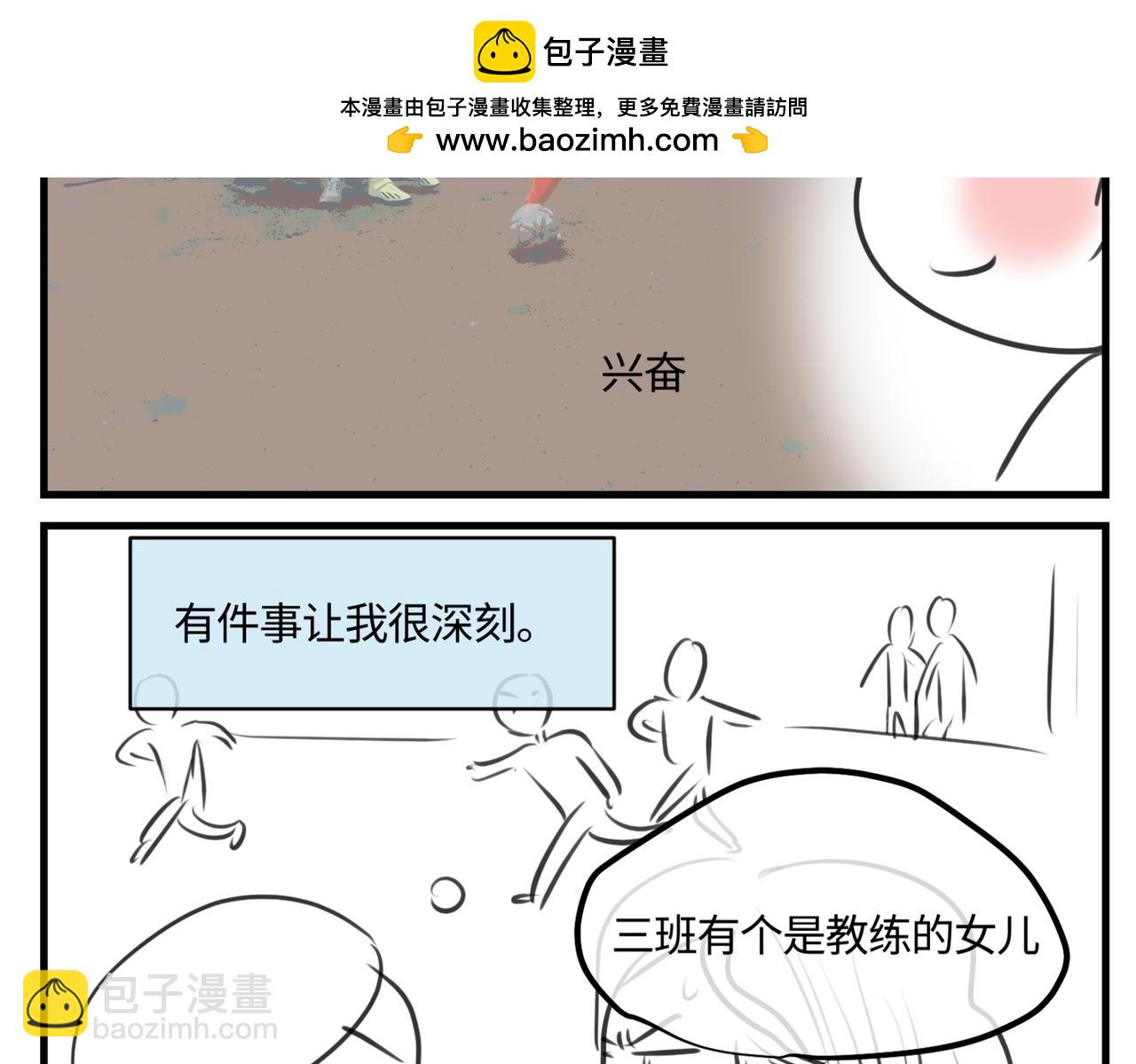 《第一次做妈妈》213.关于足球3 第2页
