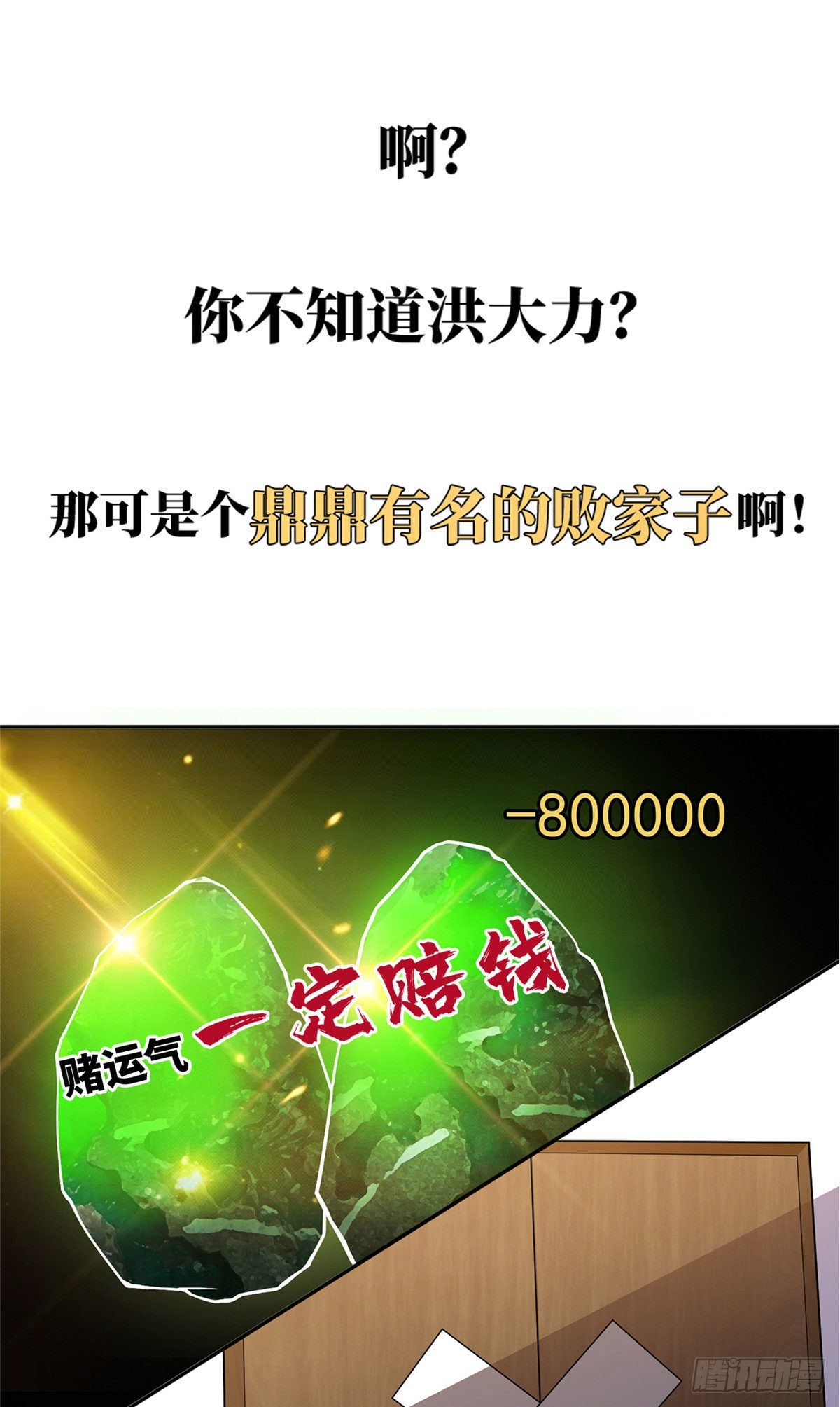 《重生之神级败家子》预告 第1页