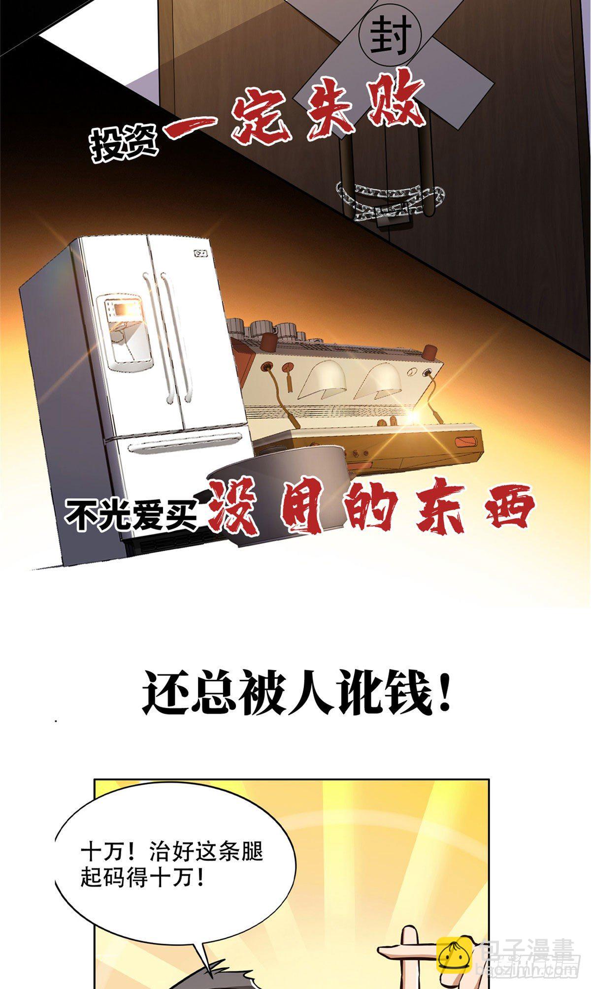 《重生之神级败家子》预告 第2页