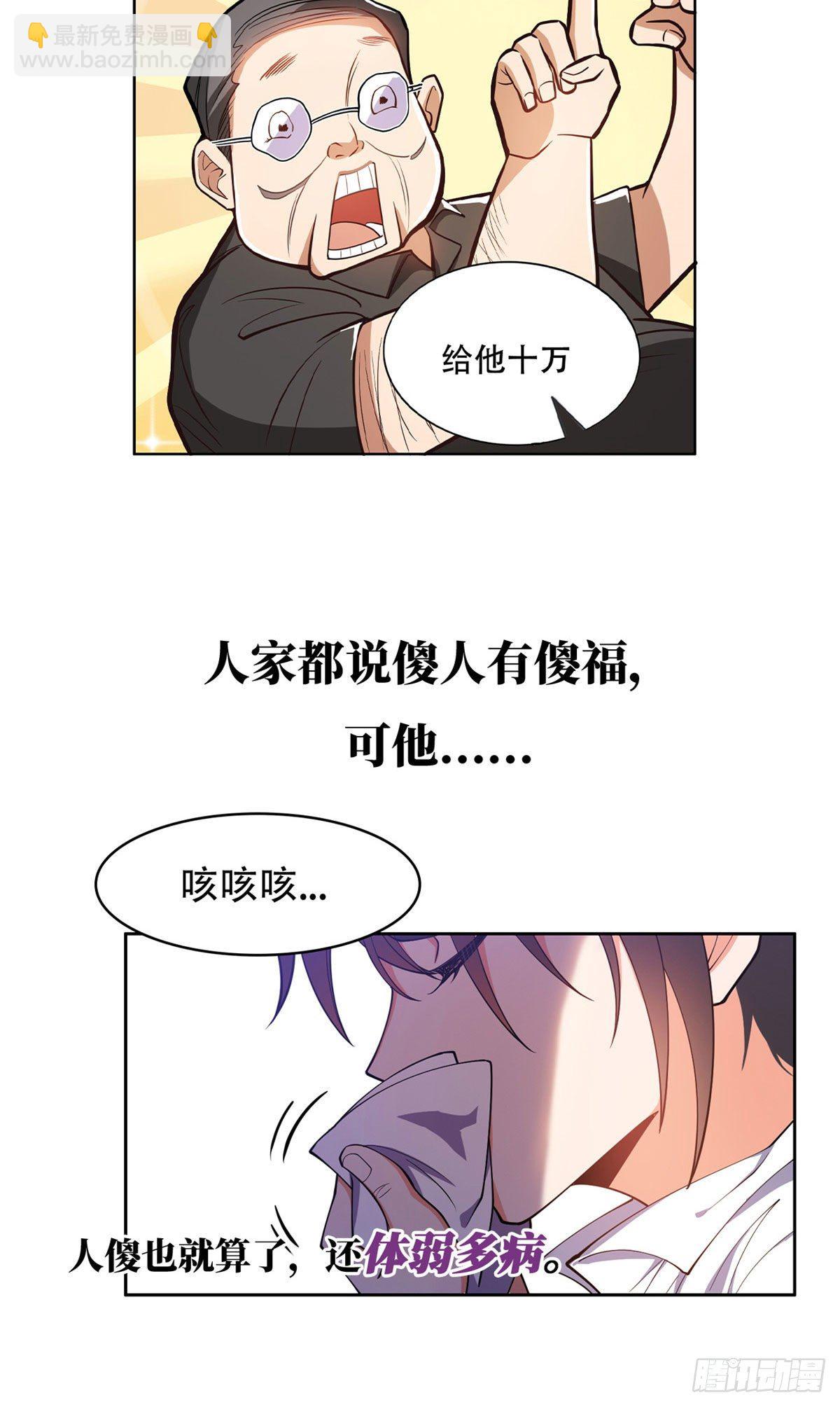 《重生之神级败家子》预告 第3页