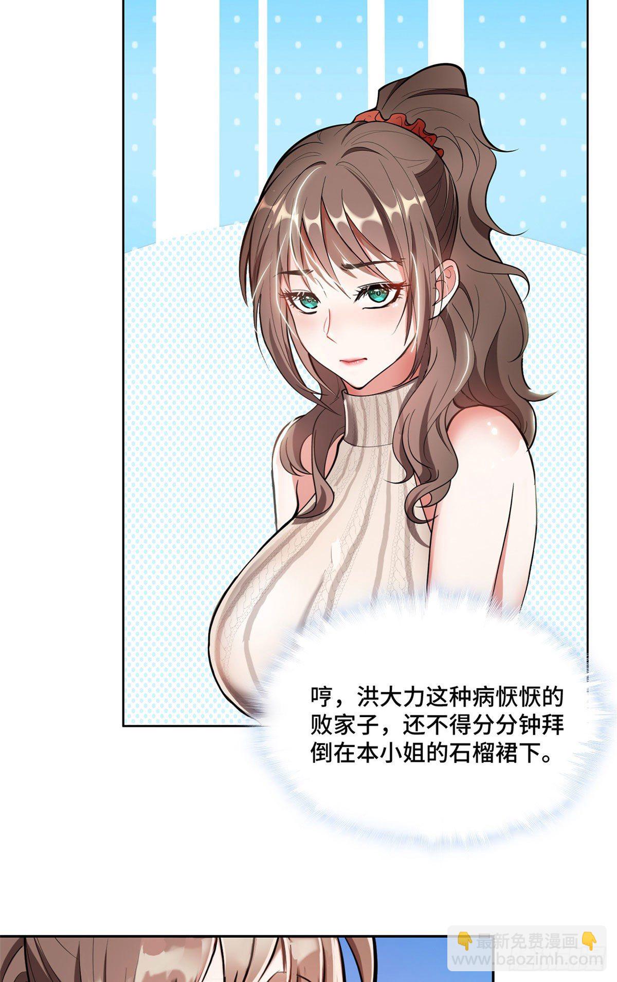 《重生之神级败家子》预告 第5页