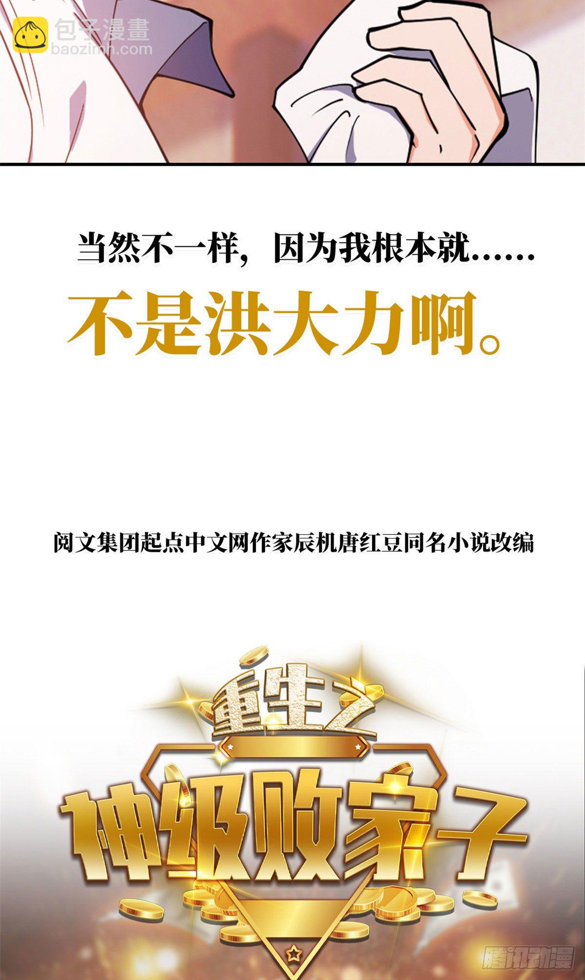 《重生之神级败家子》预告 第8页