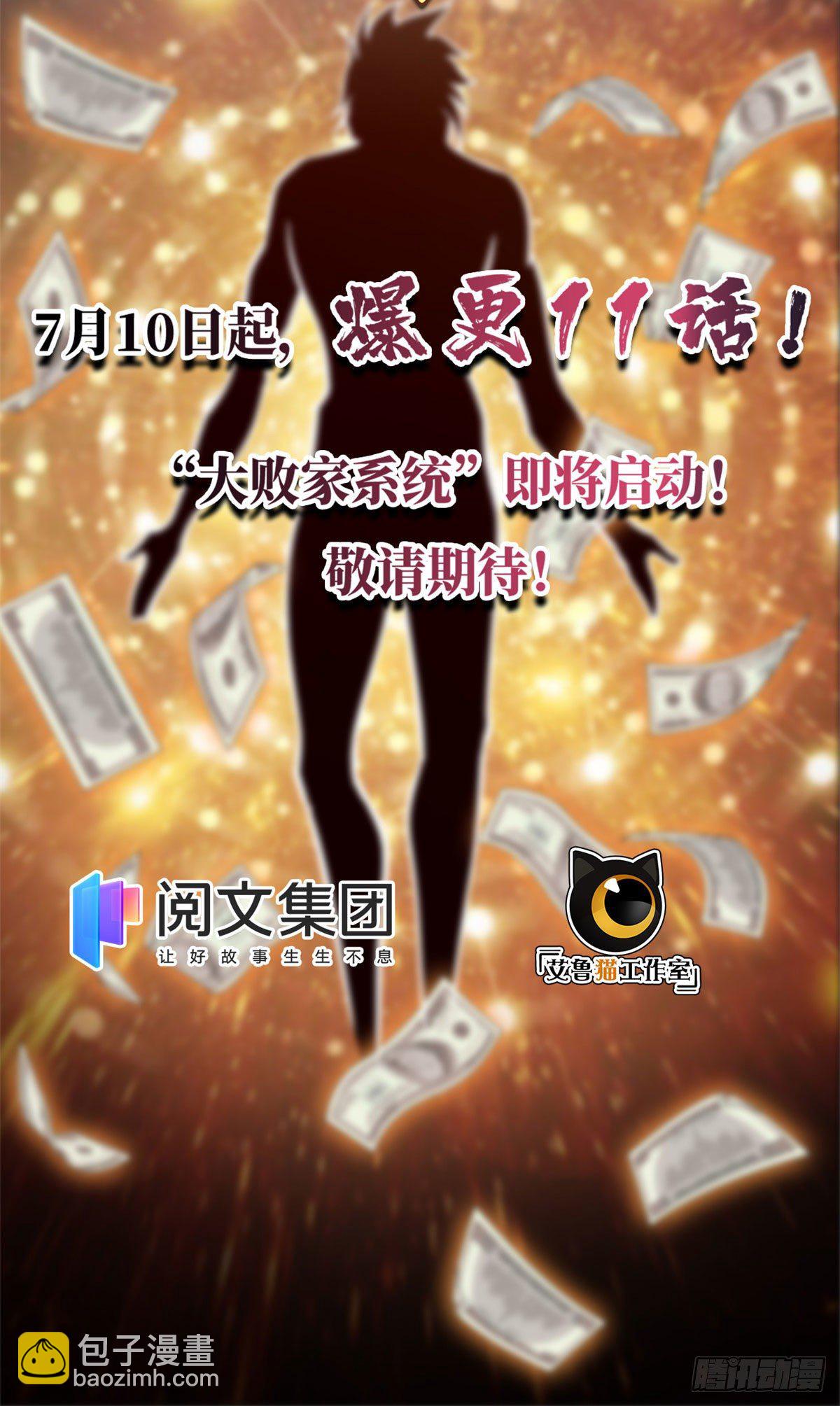 《重生之神级败家子》预告 第9页
