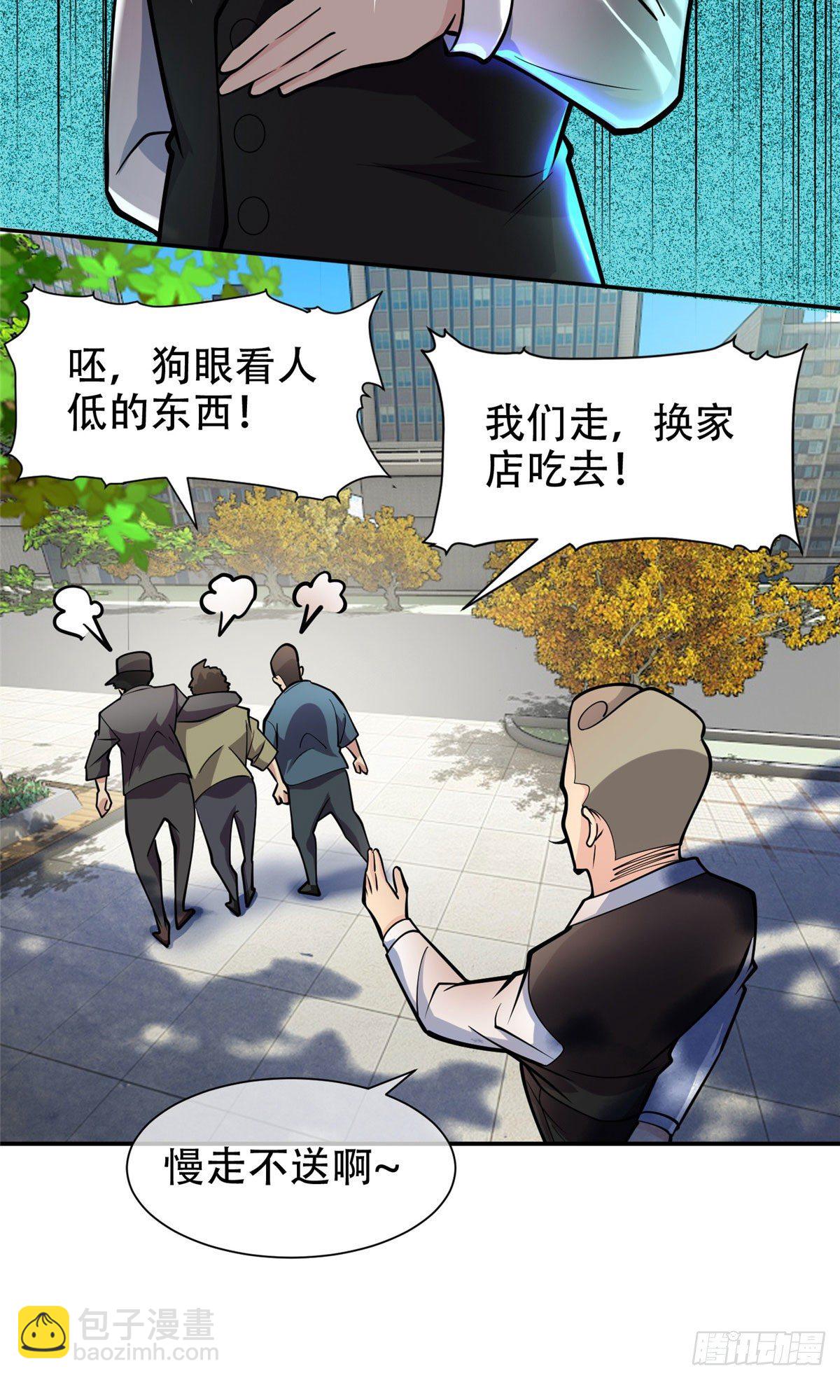 《重生之神级败家子》03 多少钱？我买了！ 第10页