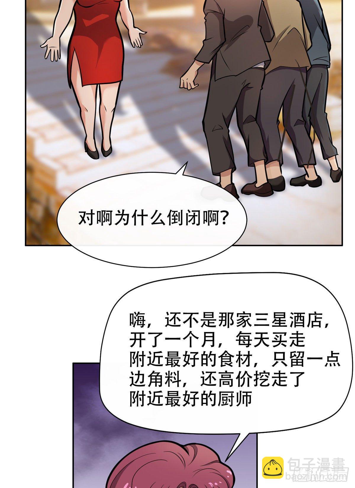 《重生之神级败家子》03 多少钱？我买了！ 第13页