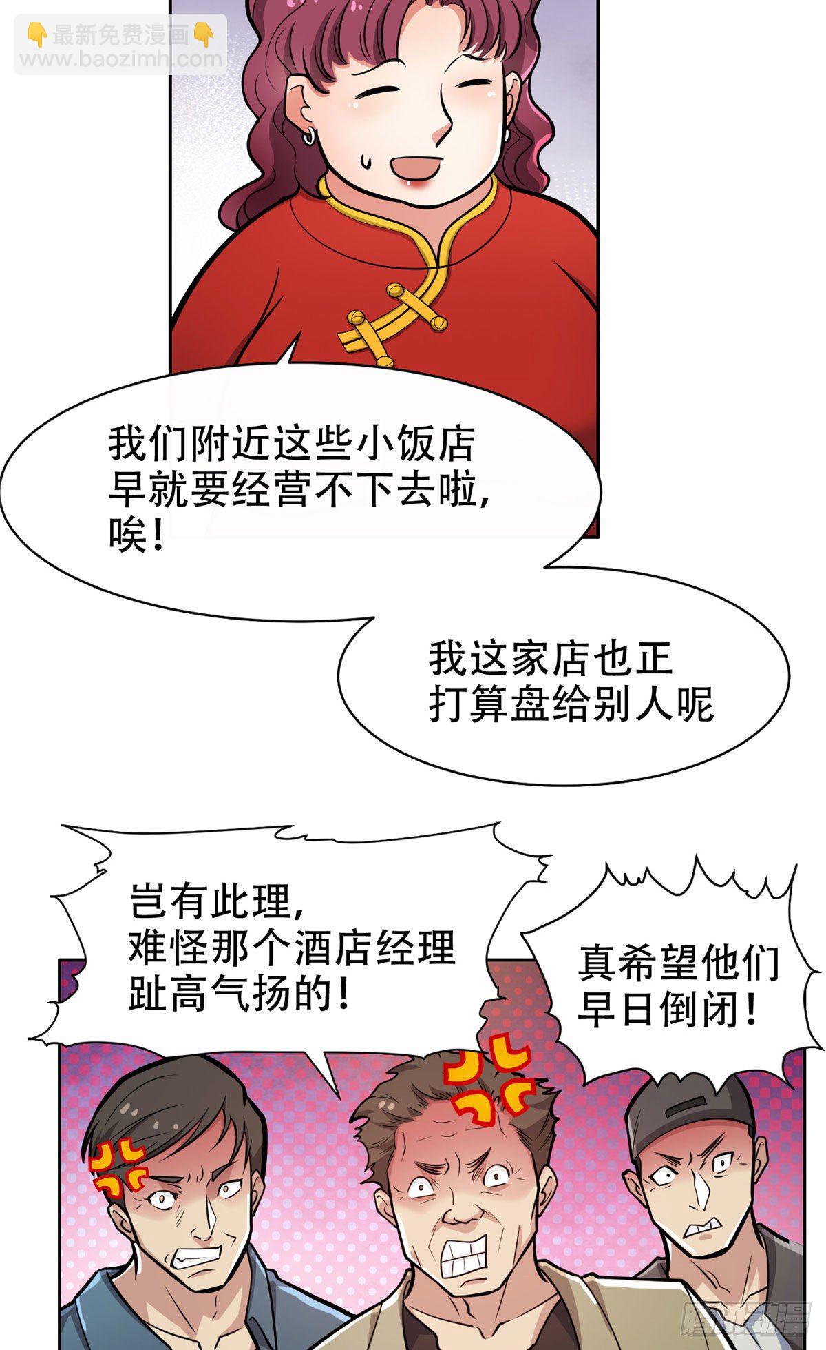 《重生之神级败家子》03 多少钱？我买了！ 第14页
