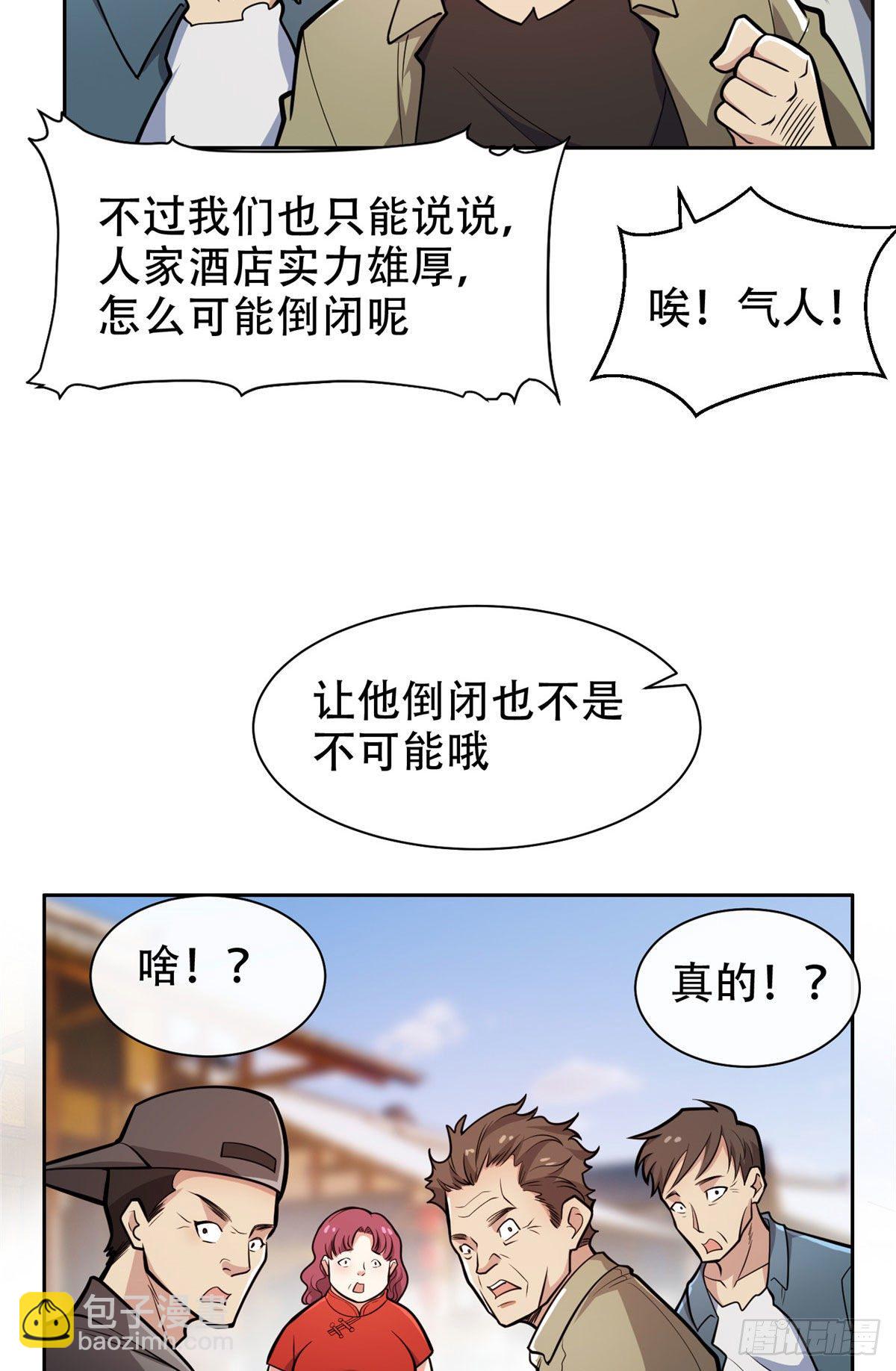 《重生之神级败家子》03 多少钱？我买了！ 第15页