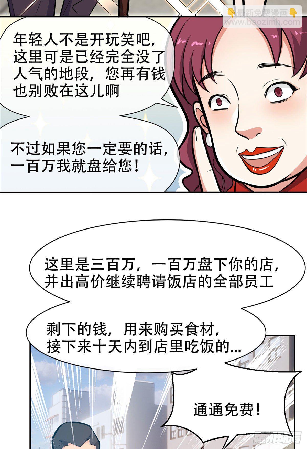 《重生之神级败家子》03 多少钱？我买了！ 第18页