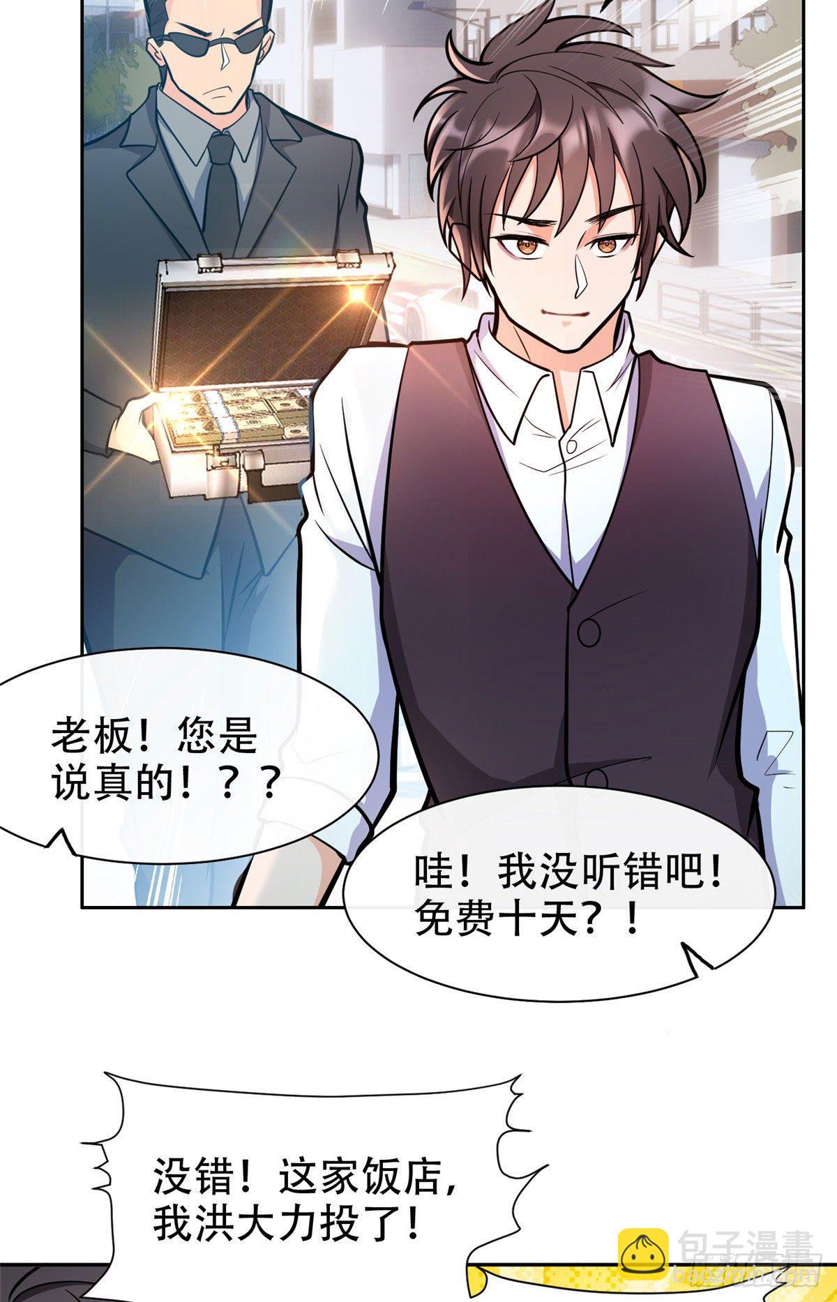 《重生之神级败家子》03 多少钱？我买了！ 第19页