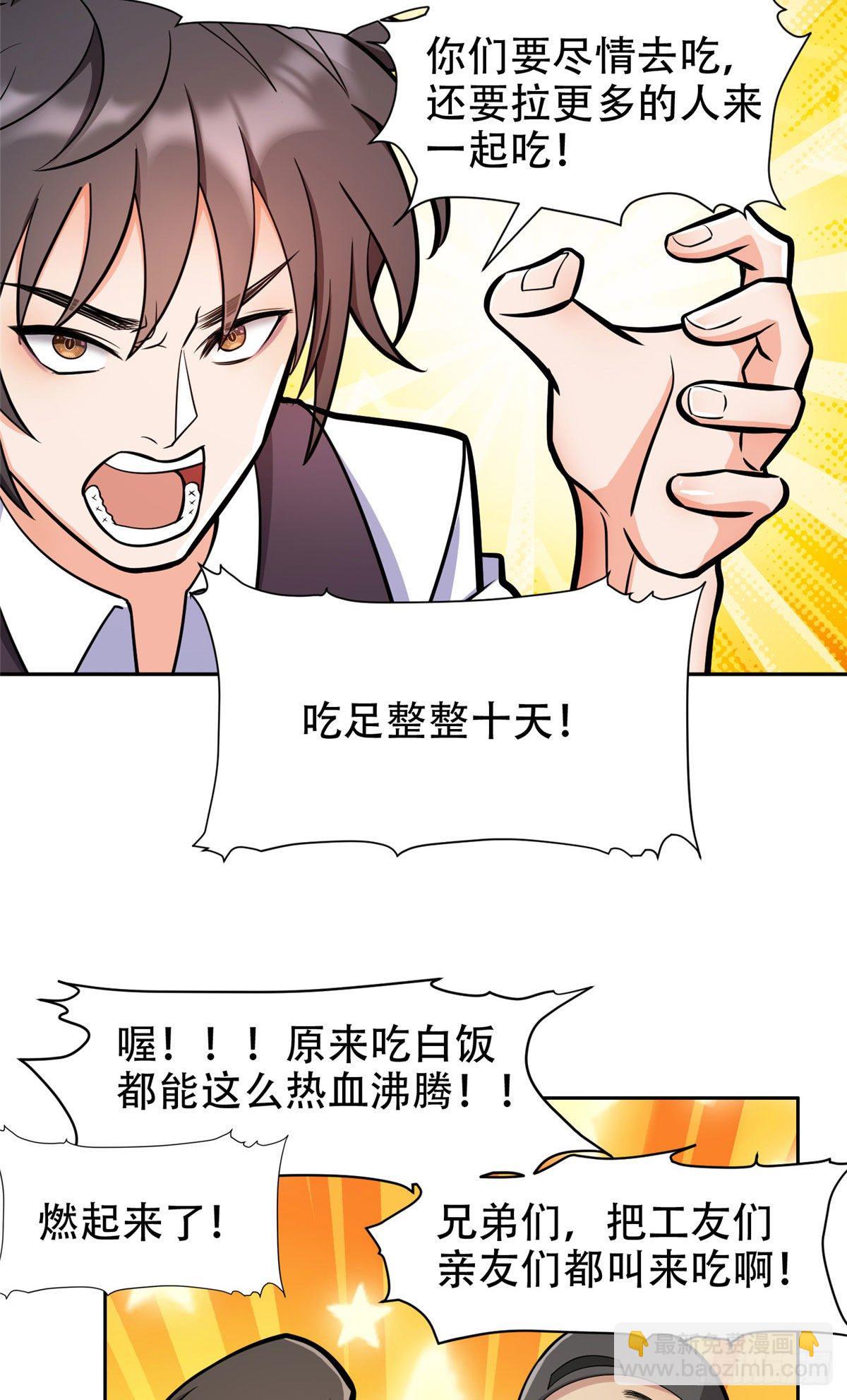 《重生之神级败家子》03 多少钱？我买了！ 第20页