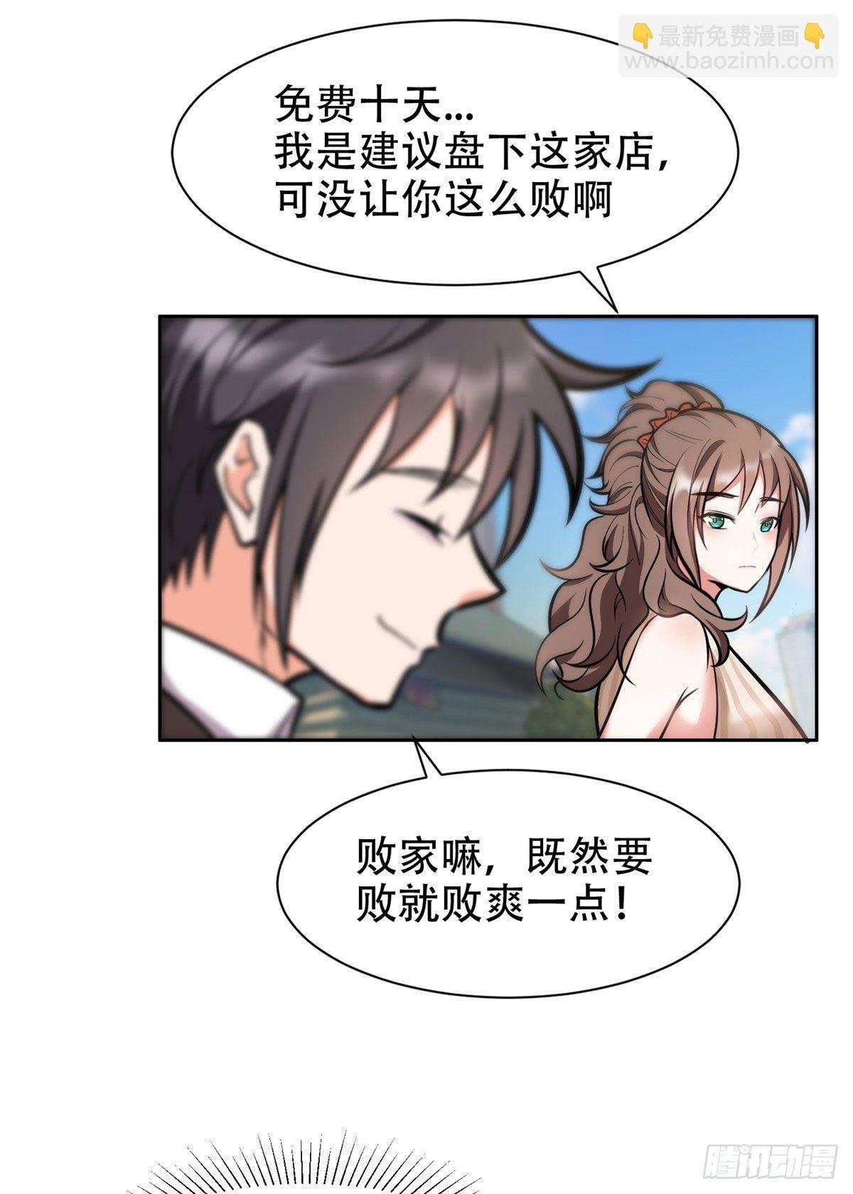 《重生之神级败家子》03 多少钱？我买了！ 第22页
