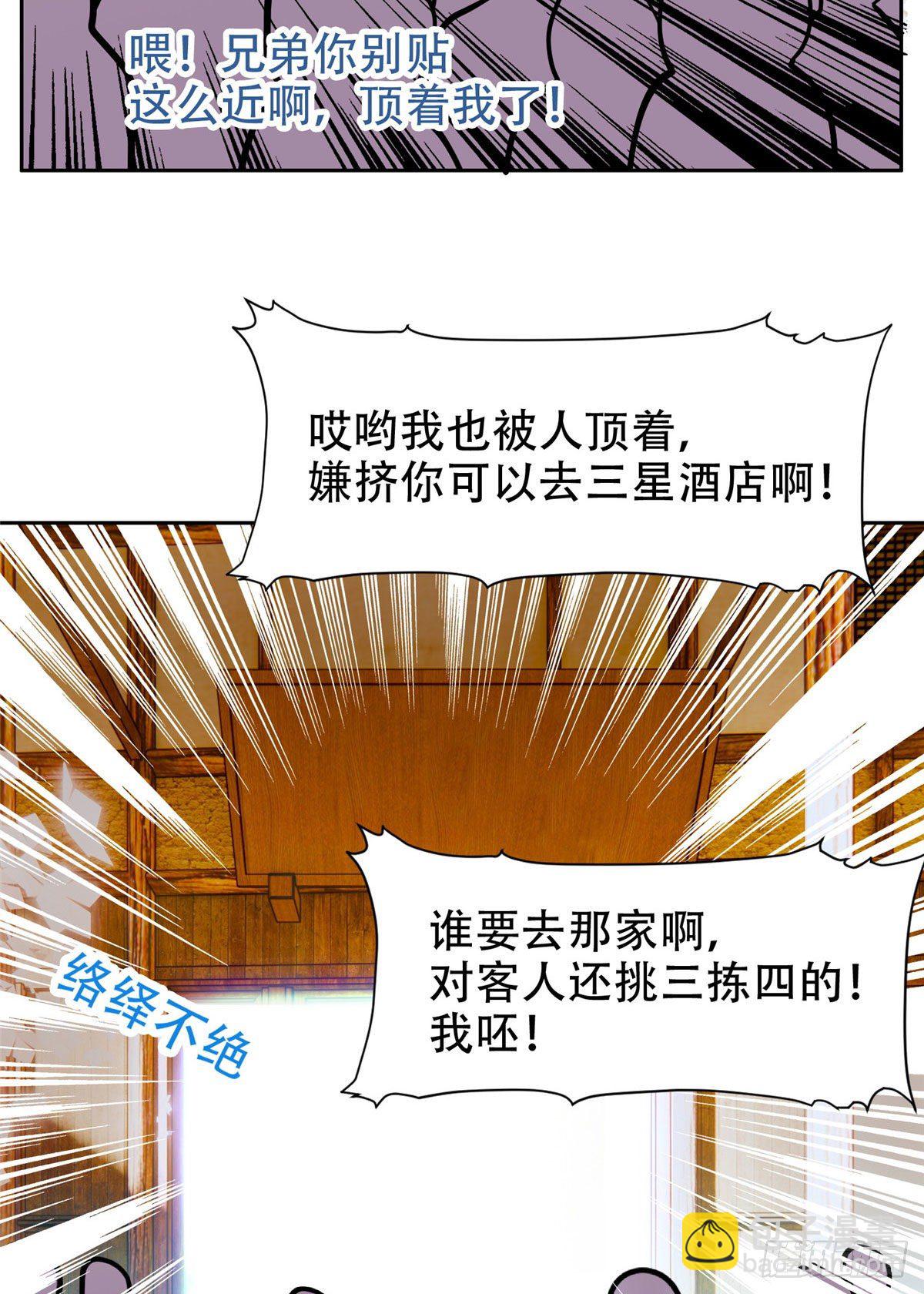 《重生之神级败家子》03 多少钱？我买了！ 第25页