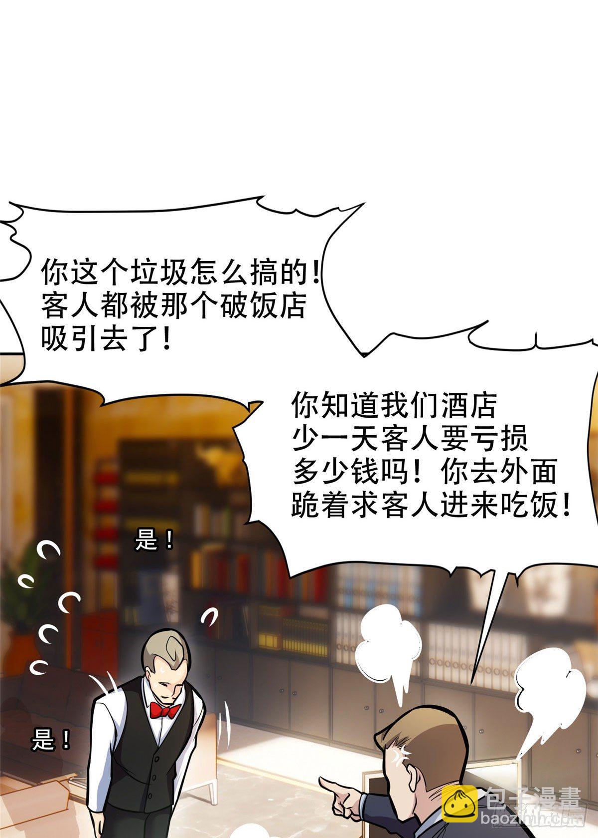 《重生之神级败家子》03 多少钱？我买了！ 第27页