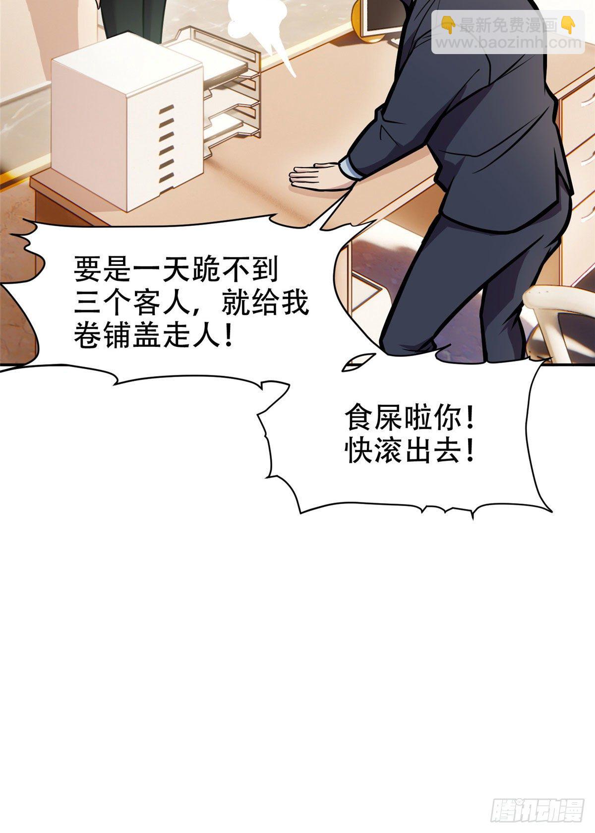 《重生之神级败家子》03 多少钱？我买了！ 第28页