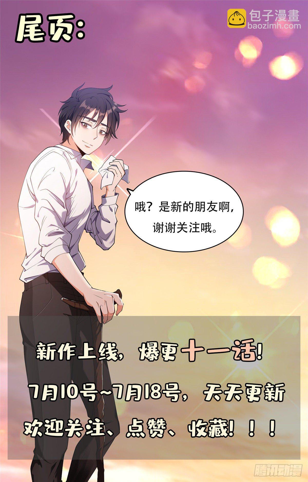 《重生之神级败家子》03 多少钱？我买了！ 第29页
