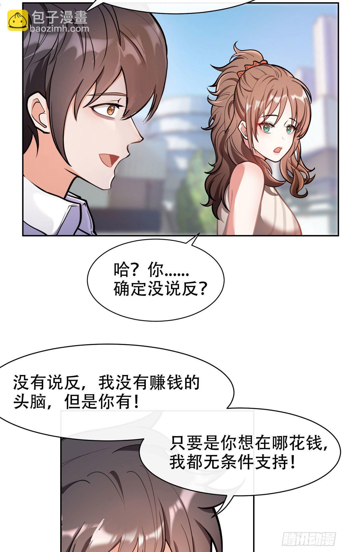 《重生之神级败家子》03 多少钱？我买了！ 第4页