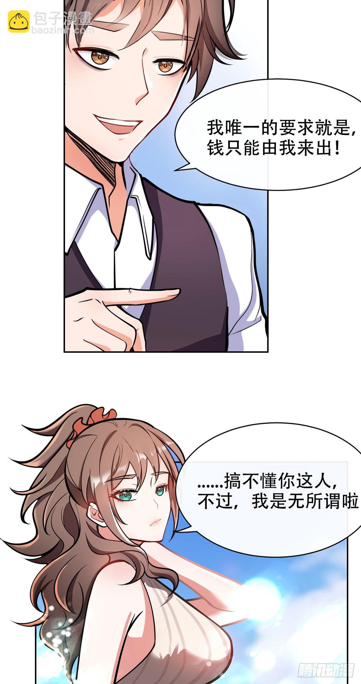 《重生之神级败家子》03 多少钱？我买了！ 第5页