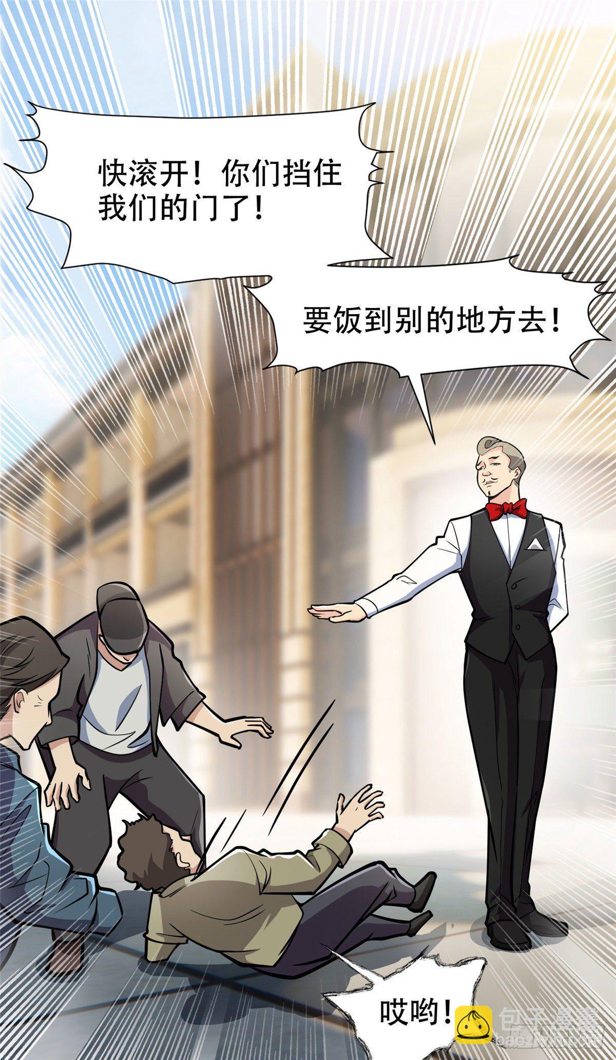 《重生之神级败家子》03 多少钱？我买了！ 第7页