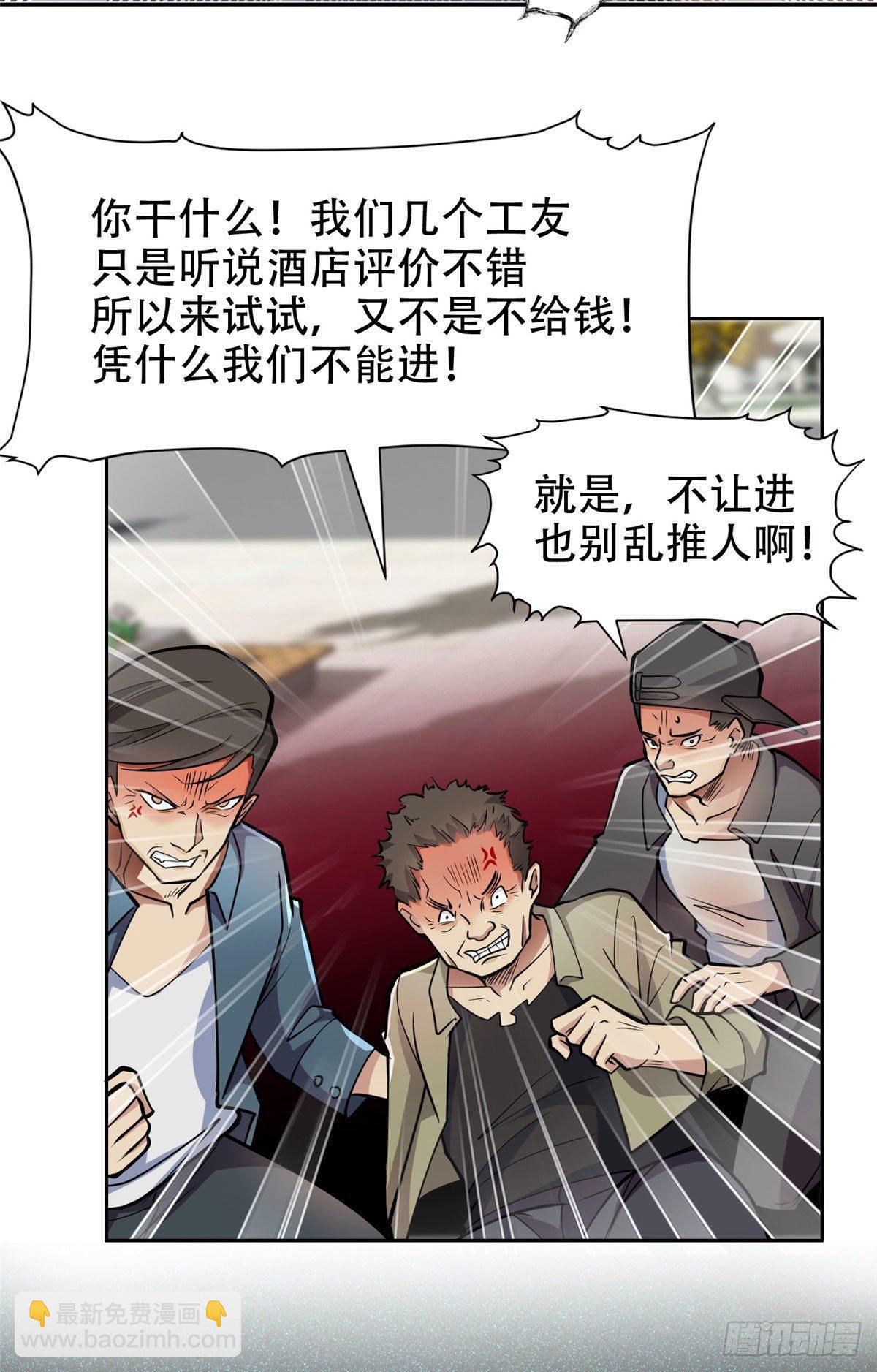 《重生之神级败家子》03 多少钱？我买了！ 第8页