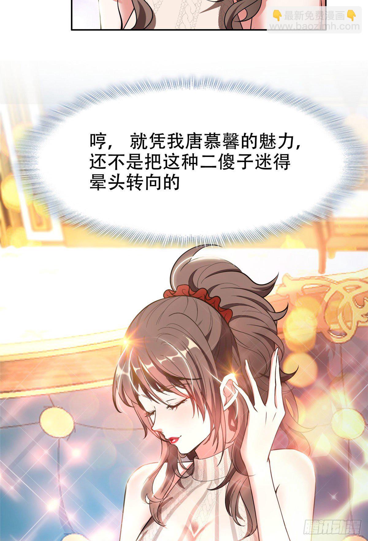《重生之神级败家子》02 这女人竟该死的好煳弄 第10页