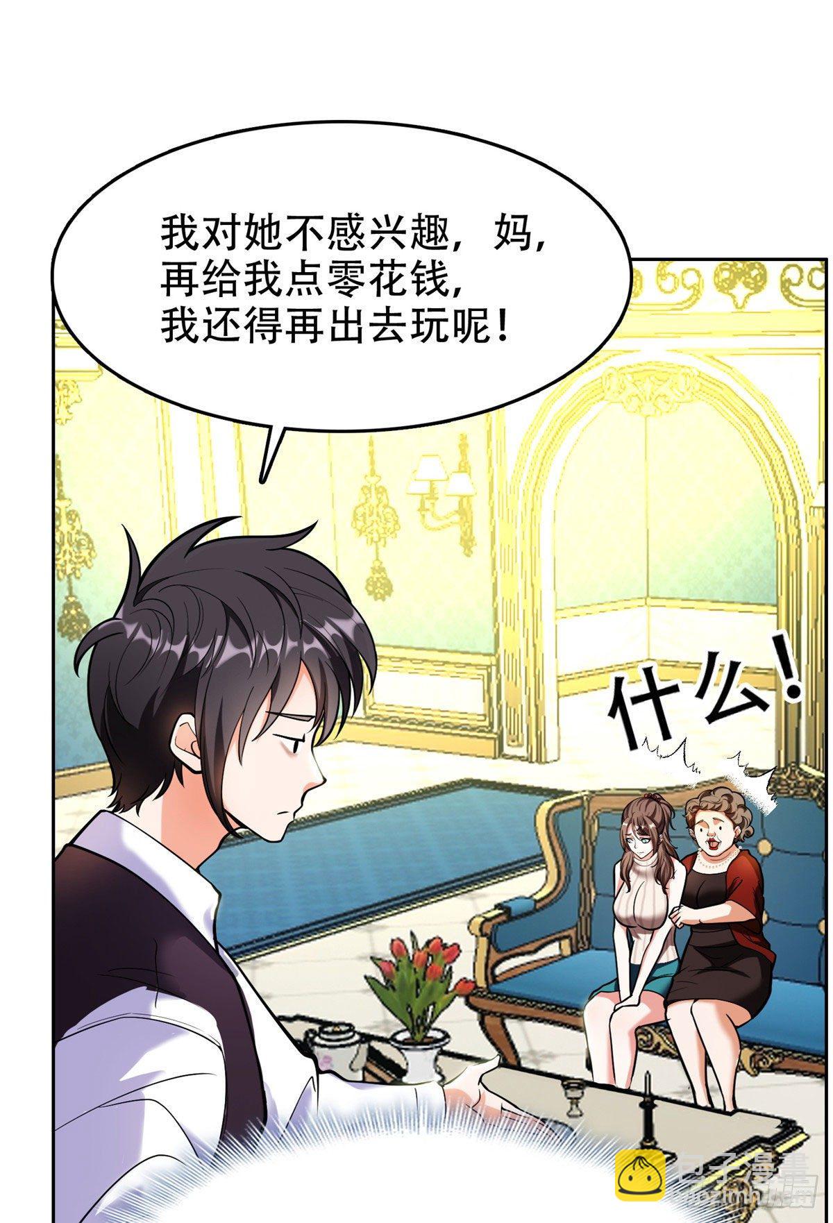 《重生之神级败家子》02 这女人竟该死的好煳弄 第12页