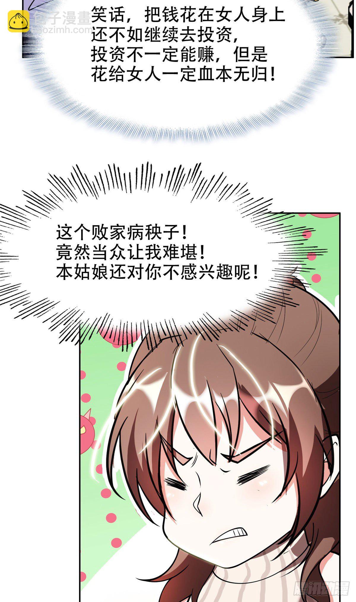 《重生之神级败家子》02 这女人竟该死的好煳弄 第13页