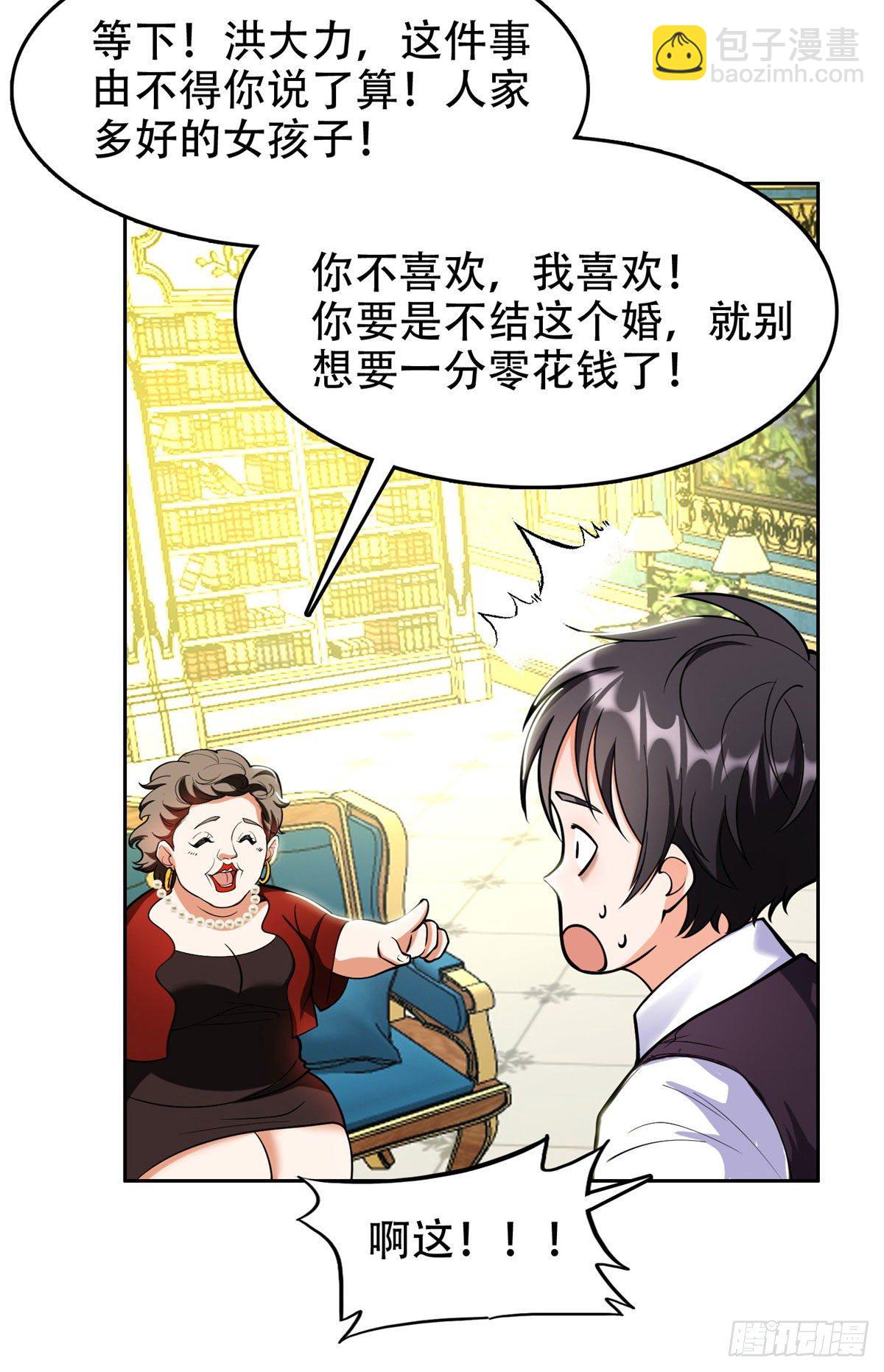 《重生之神级败家子》02 这女人竟该死的好煳弄 第16页