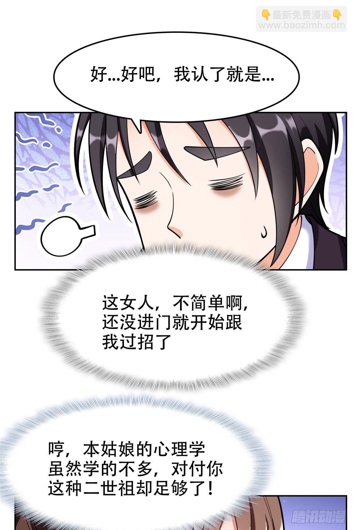 《重生之神级败家子》02 这女人竟该死的好煳弄 第17页